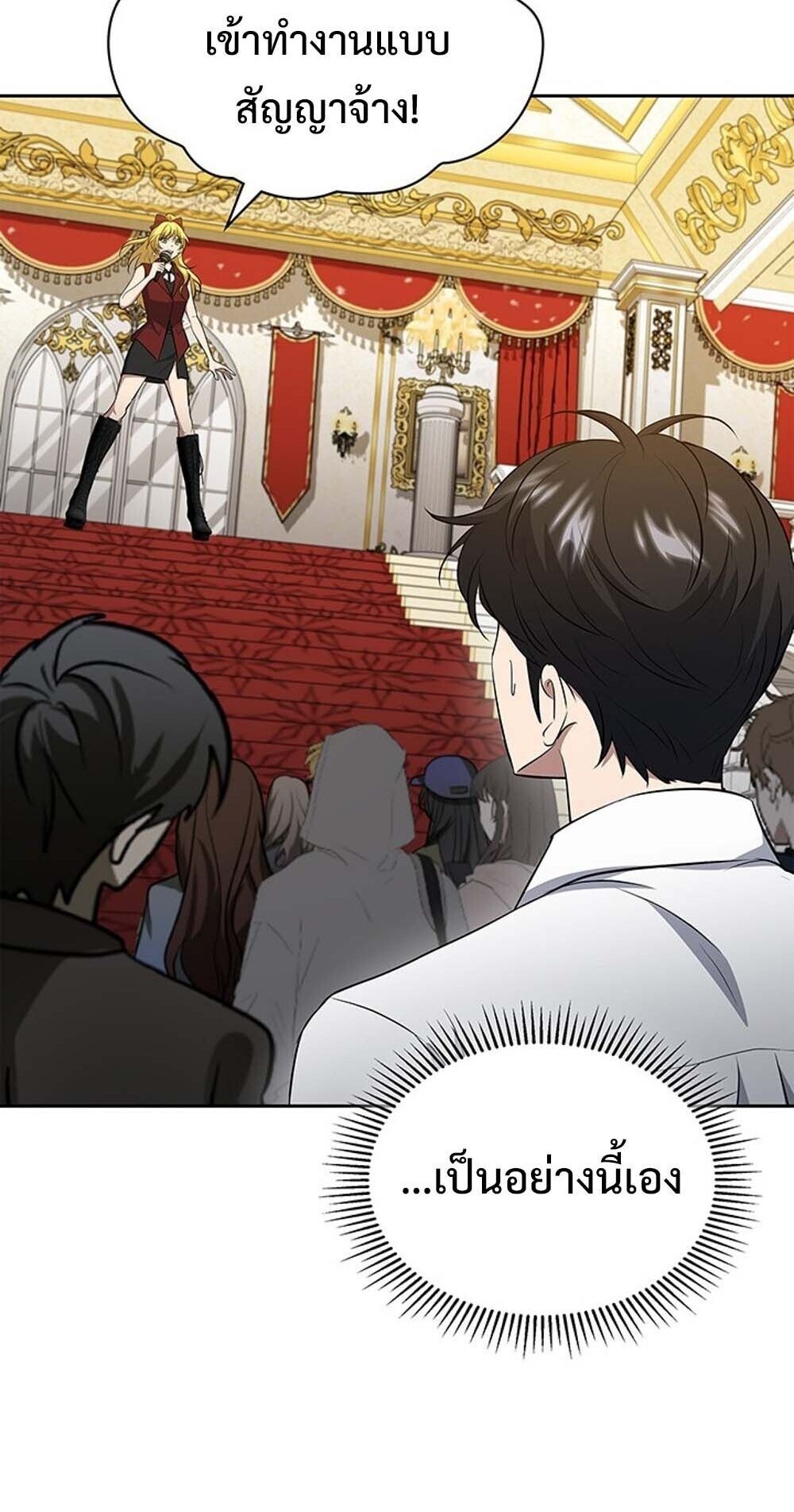 How to Survive Restructuring วิธีเอาตัวรอดจากการปรับโครงสร้าง ตอนที่ 61 หน้า 74