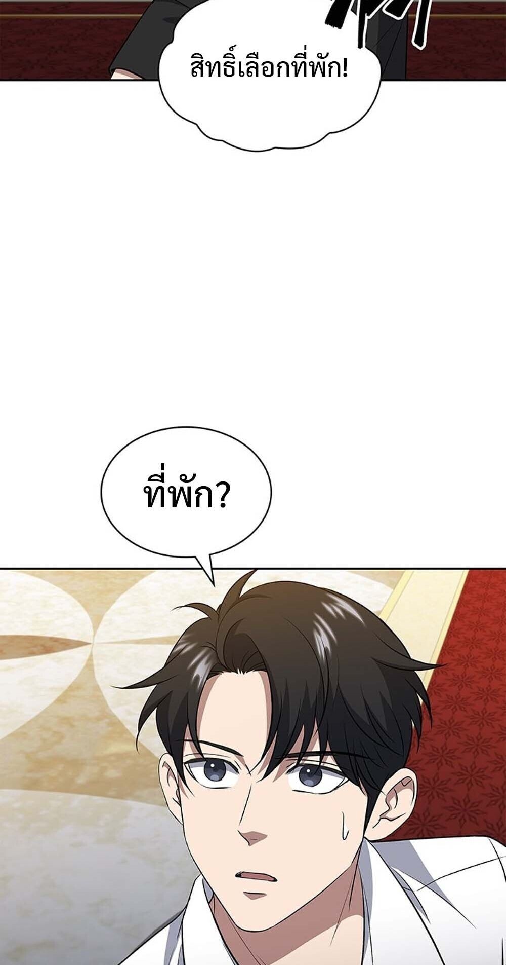 How to Survive Restructuring วิธีเอาตัวรอดจากการปรับโครงสร้าง ตอนที่ 61 หน้า 76