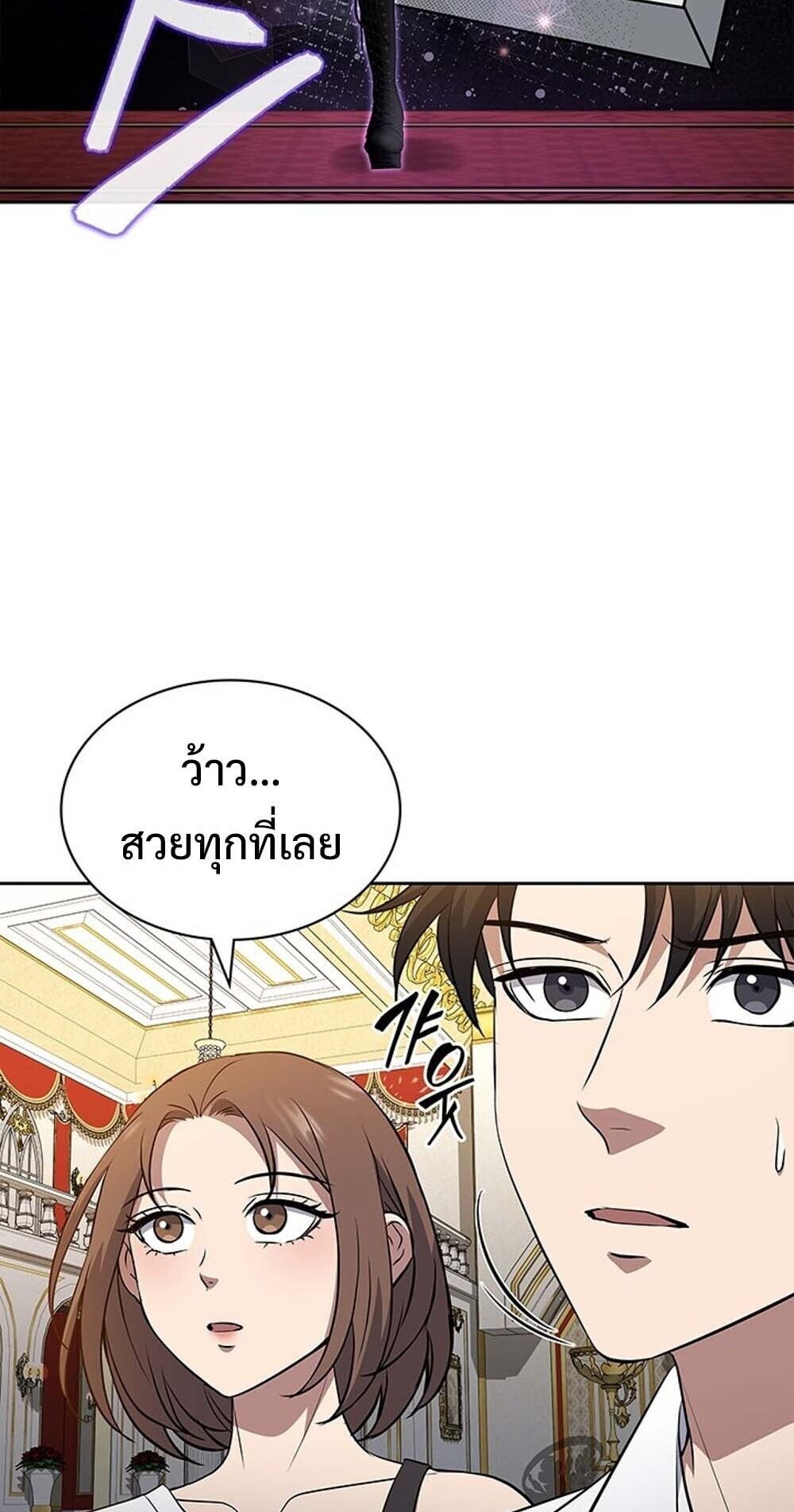 How to Survive Restructuring วิธีเอาตัวรอดจากการปรับโครงสร้าง ตอนที่ 61 หน้า 81