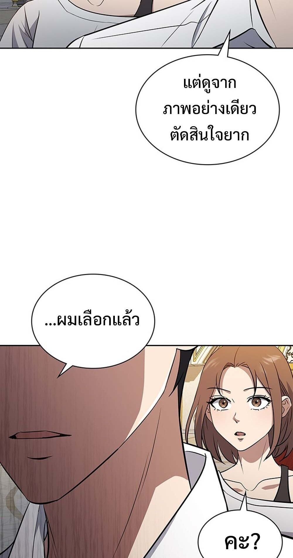 How to Survive Restructuring วิธีเอาตัวรอดจากการปรับโครงสร้าง ตอนที่ 61 หน้า 82