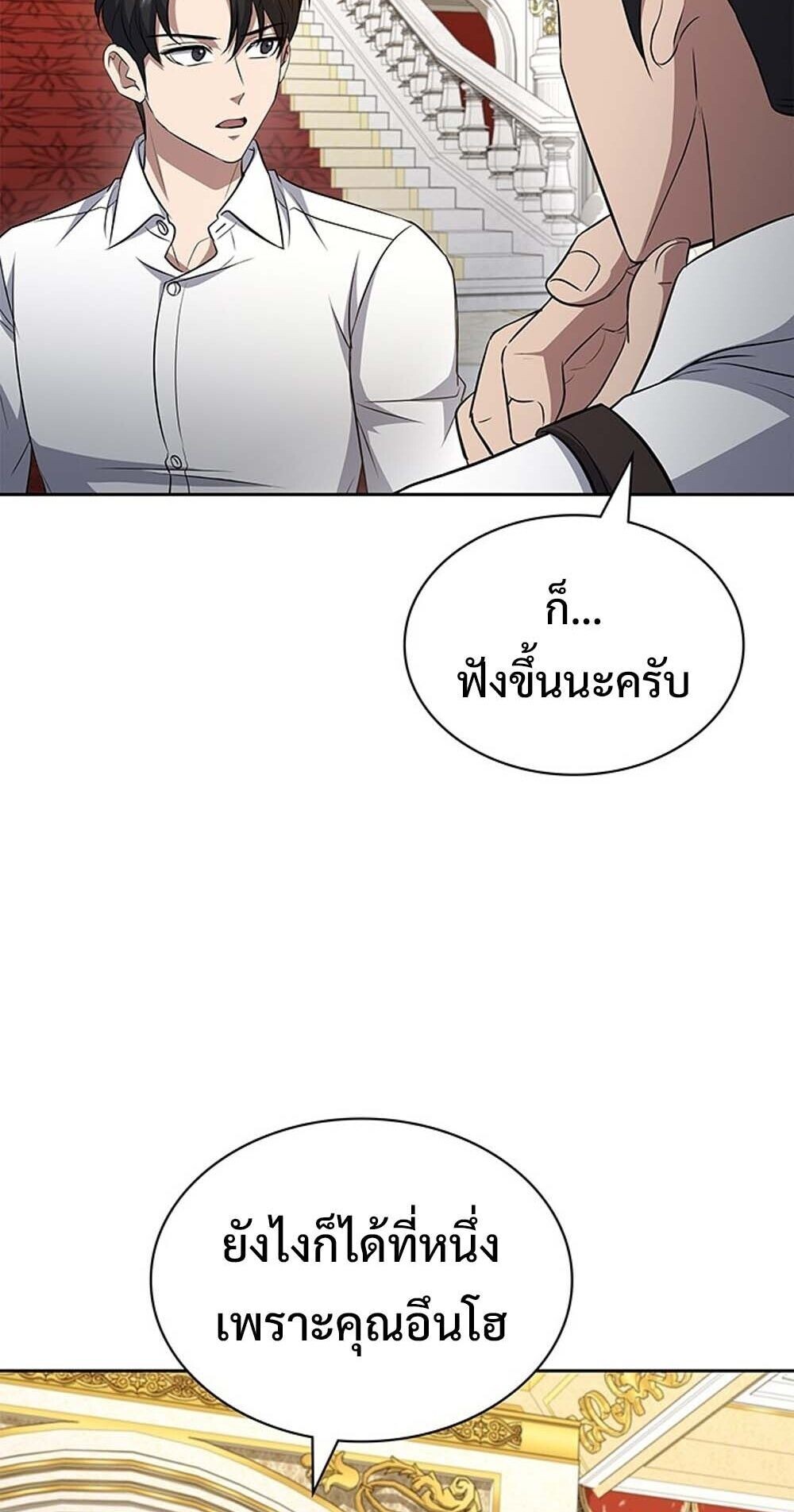 How to Survive Restructuring วิธีเอาตัวรอดจากการปรับโครงสร้าง ตอนที่ 61 หน้า 85