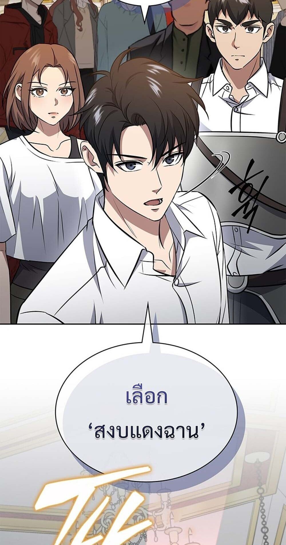 How to Survive Restructuring วิธีเอาตัวรอดจากการปรับโครงสร้าง ตอนที่ 61 หน้า 87