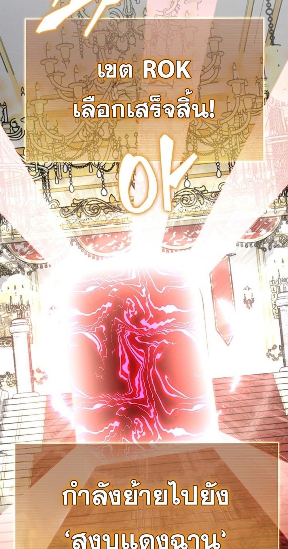 How to Survive Restructuring วิธีเอาตัวรอดจากการปรับโครงสร้าง ตอนที่ 61 หน้า 88