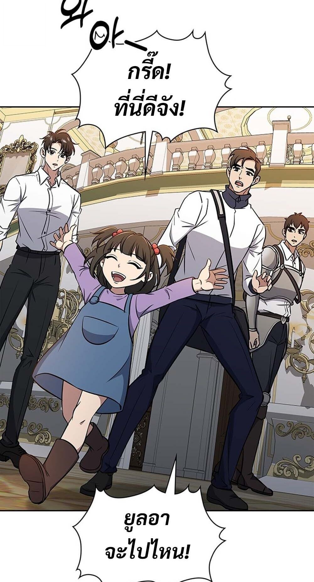 How to Survive Restructuring วิธีเอาตัวรอดจากการปรับโครงสร้าง ตอนที่ 62 หน้า 20