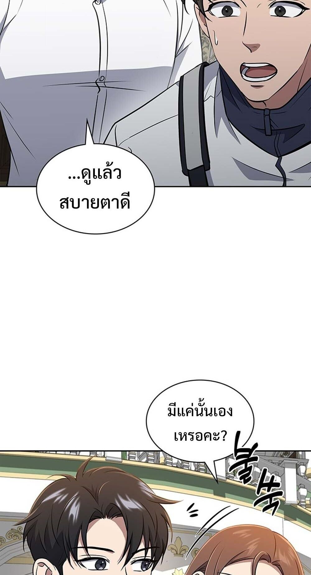 How to Survive Restructuring วิธีเอาตัวรอดจากการปรับโครงสร้าง ตอนที่ 62 หน้า 22