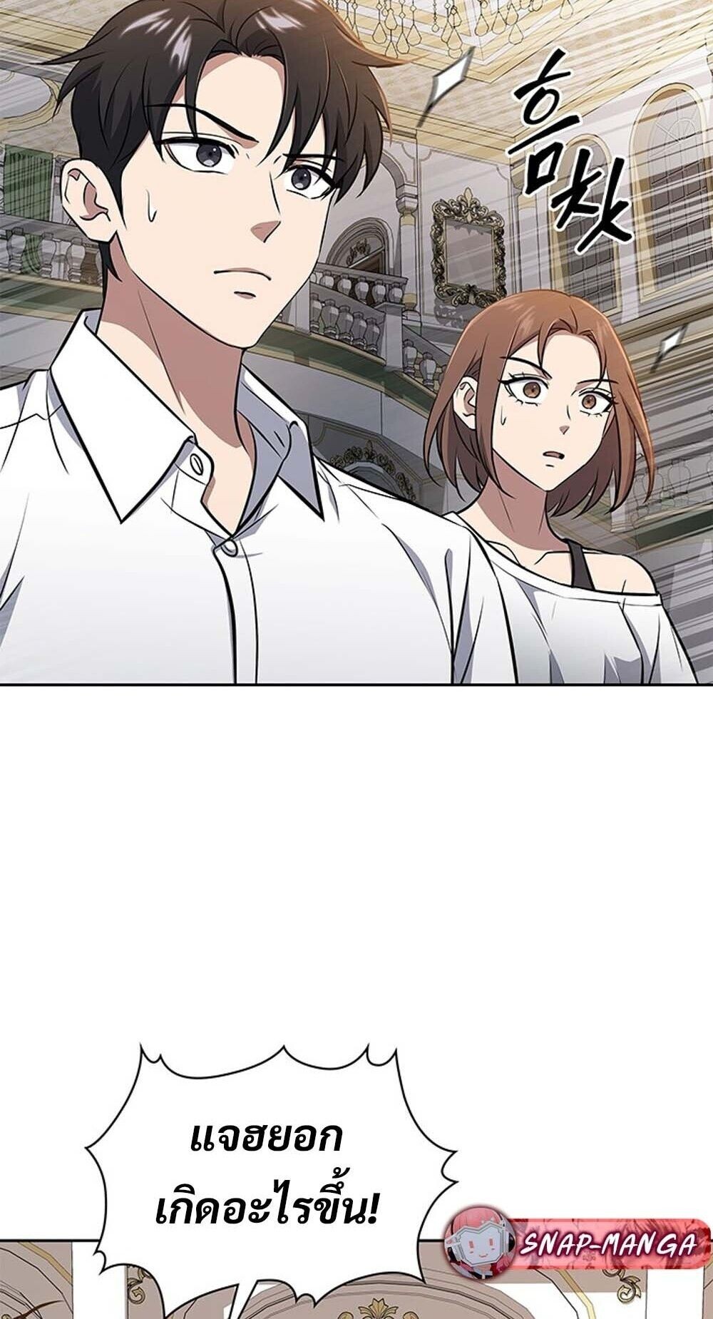 How to Survive Restructuring วิธีเอาตัวรอดจากการปรับโครงสร้าง ตอนที่ 62 หน้า 27