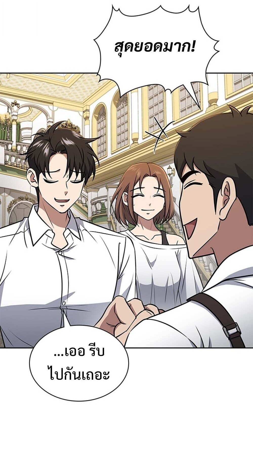 How to Survive Restructuring วิธีเอาตัวรอดจากการปรับโครงสร้าง ตอนที่ 62 หน้า 33