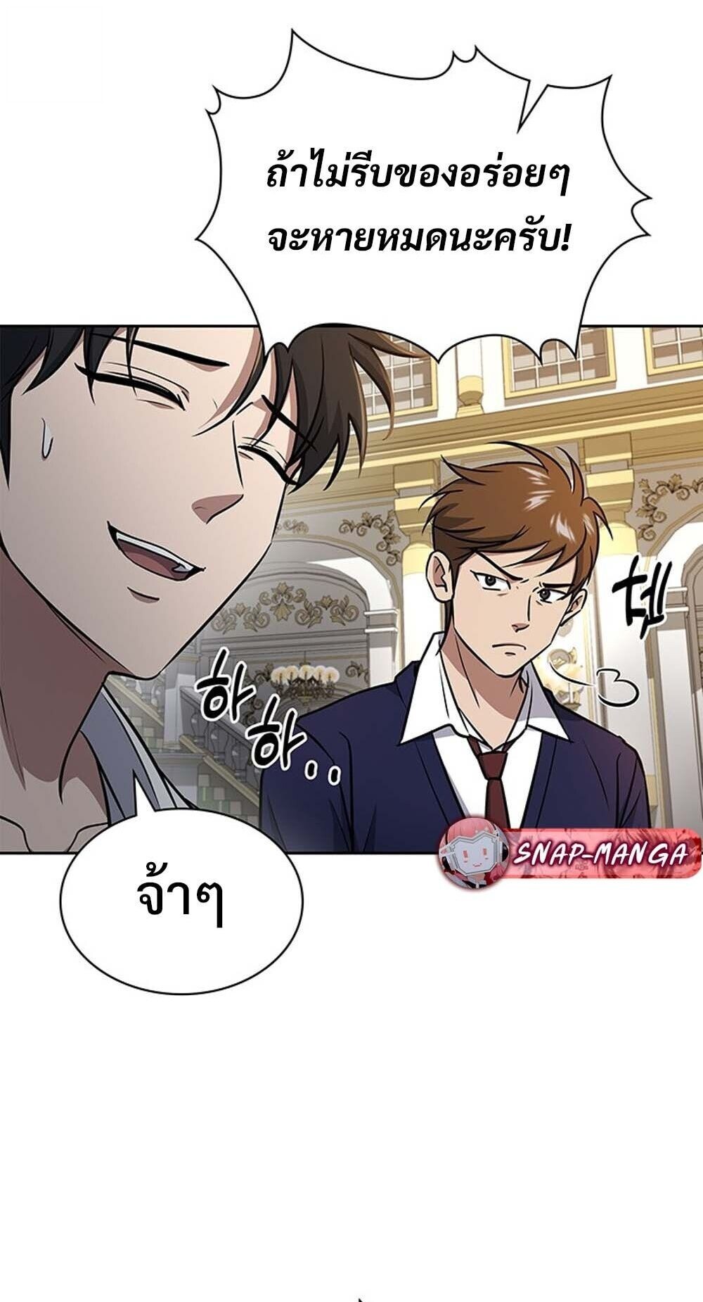 How to Survive Restructuring วิธีเอาตัวรอดจากการปรับโครงสร้าง ตอนที่ 62 หน้า 34