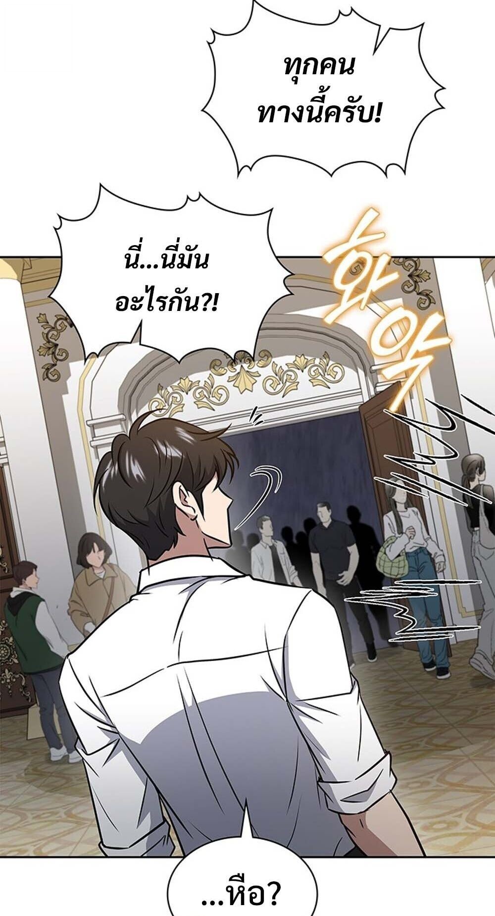 How to Survive Restructuring วิธีเอาตัวรอดจากการปรับโครงสร้าง ตอนที่ 62 หน้า 35