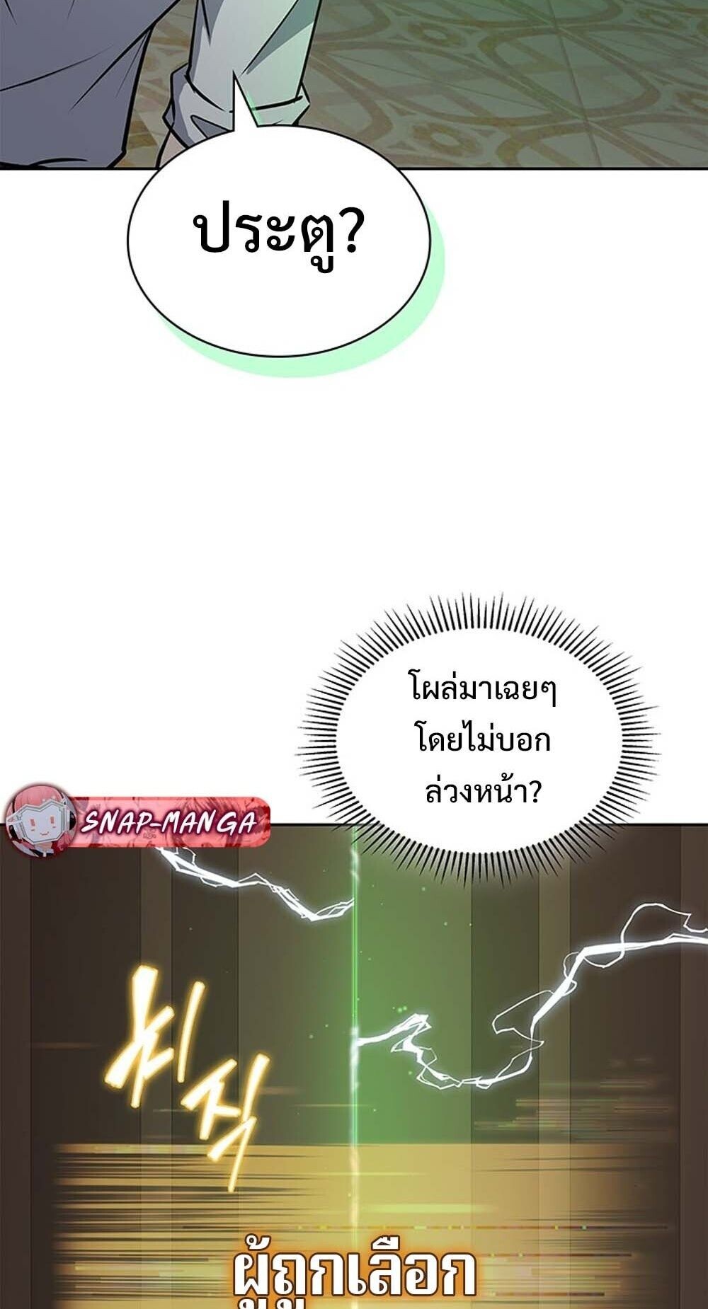 How to Survive Restructuring วิธีเอาตัวรอดจากการปรับโครงสร้าง ตอนที่ 62 หน้า 37