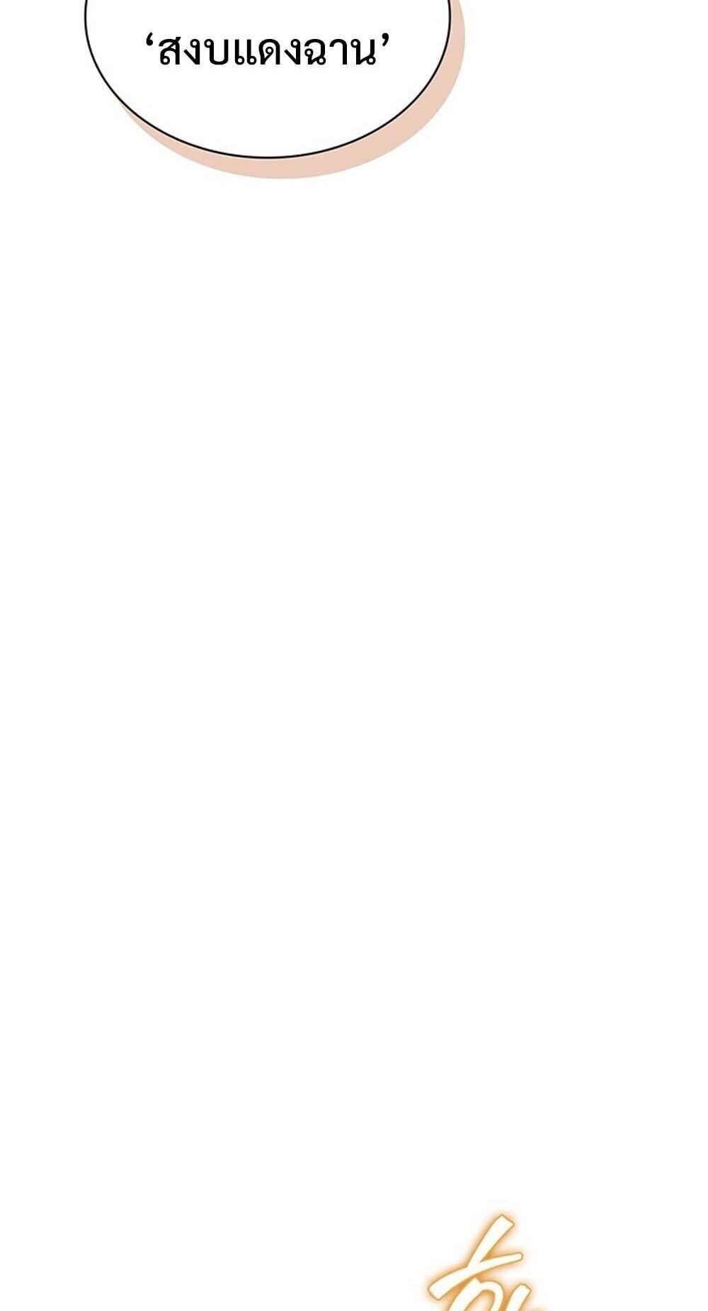 How to Survive Restructuring วิธีเอาตัวรอดจากการปรับโครงสร้าง ตอนที่ 62 หน้า 4