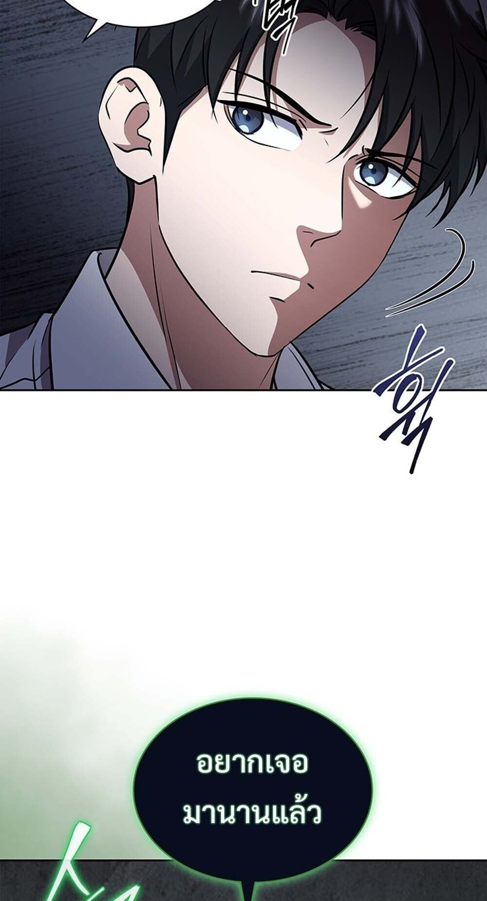 How to Survive Restructuring วิธีเอาตัวรอดจากการปรับโครงสร้าง ตอนที่ 62 หน้า 44