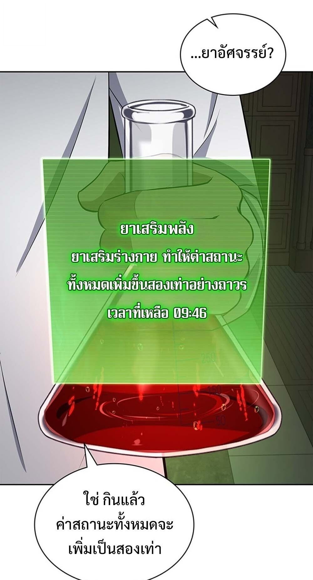How to Survive Restructuring วิธีเอาตัวรอดจากการปรับโครงสร้าง ตอนที่ 62 หน้า 51