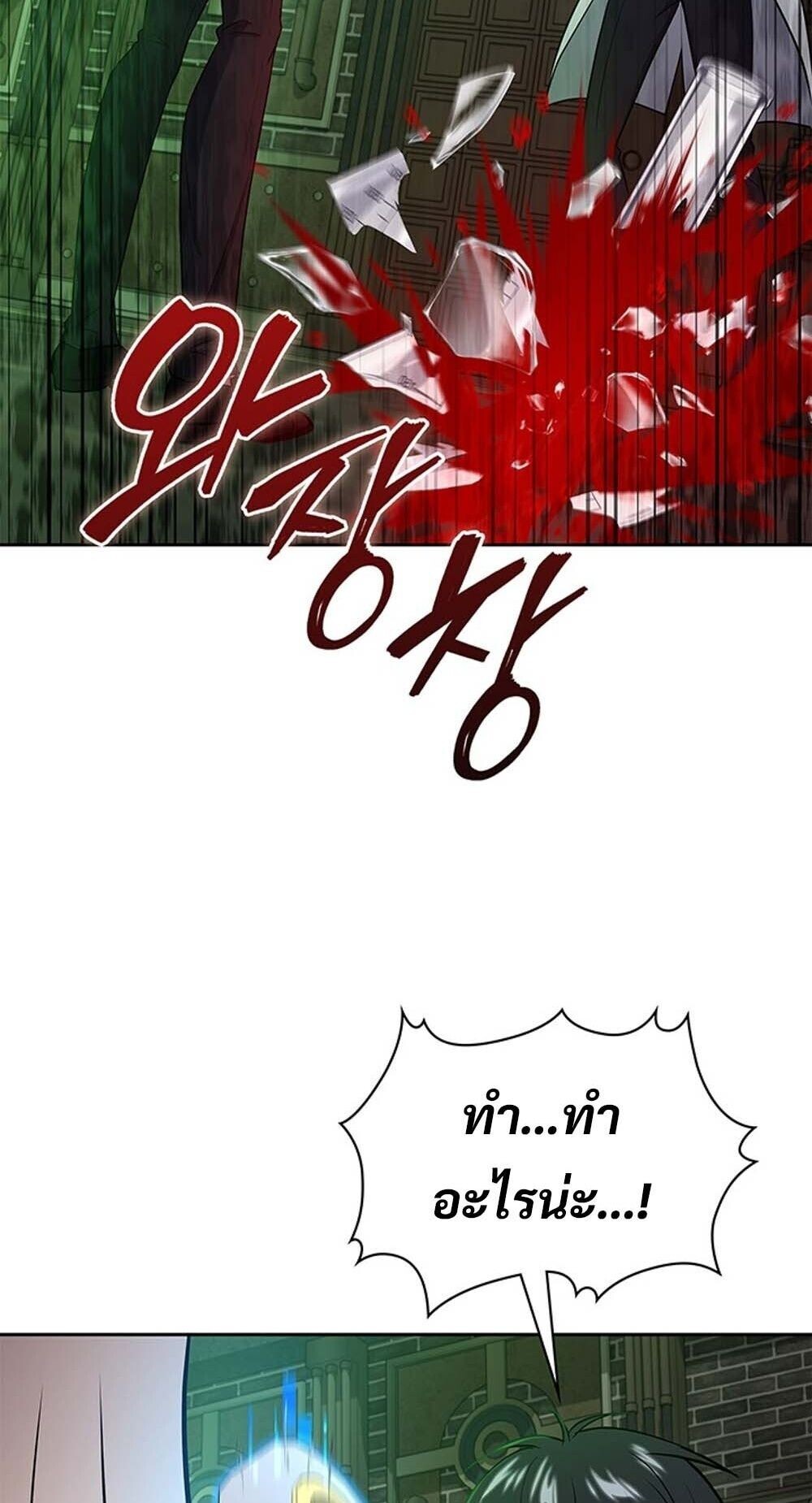 How to Survive Restructuring วิธีเอาตัวรอดจากการปรับโครงสร้าง ตอนที่ 62 หน้า 57