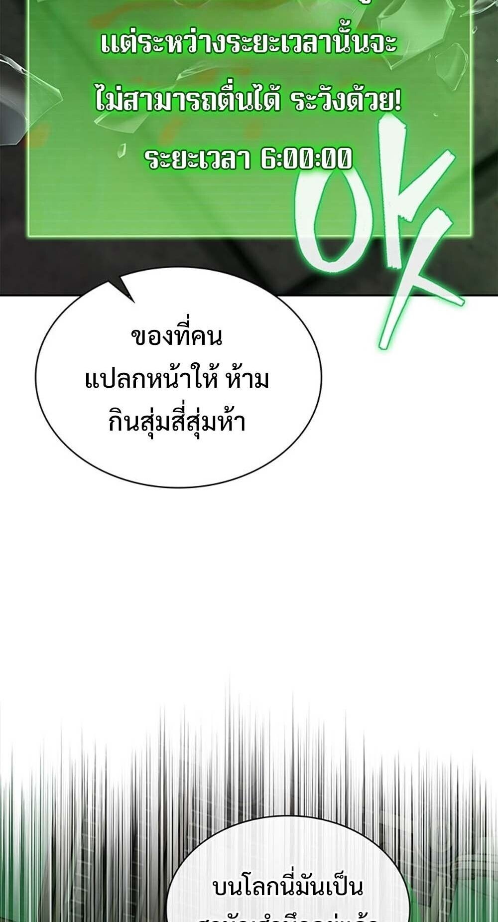 How to Survive Restructuring วิธีเอาตัวรอดจากการปรับโครงสร้าง ตอนที่ 62 หน้า 61