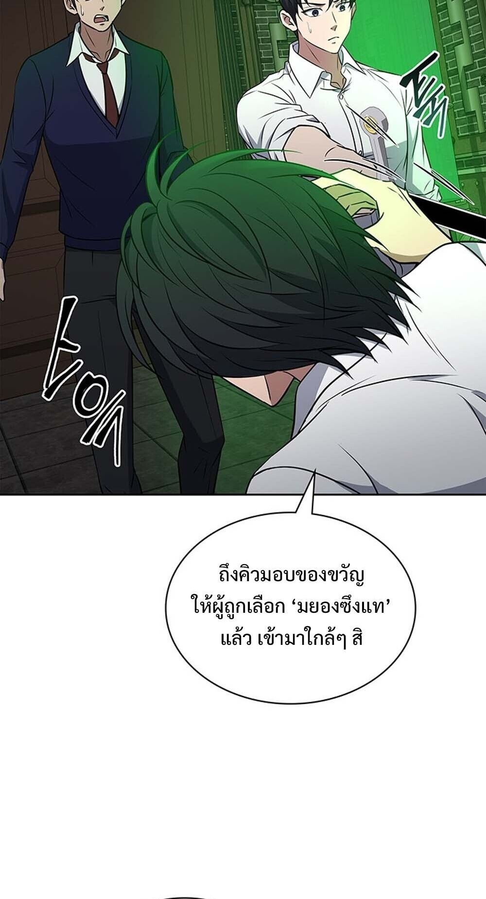 How to Survive Restructuring วิธีเอาตัวรอดจากการปรับโครงสร้าง ตอนที่ 62 หน้า 71