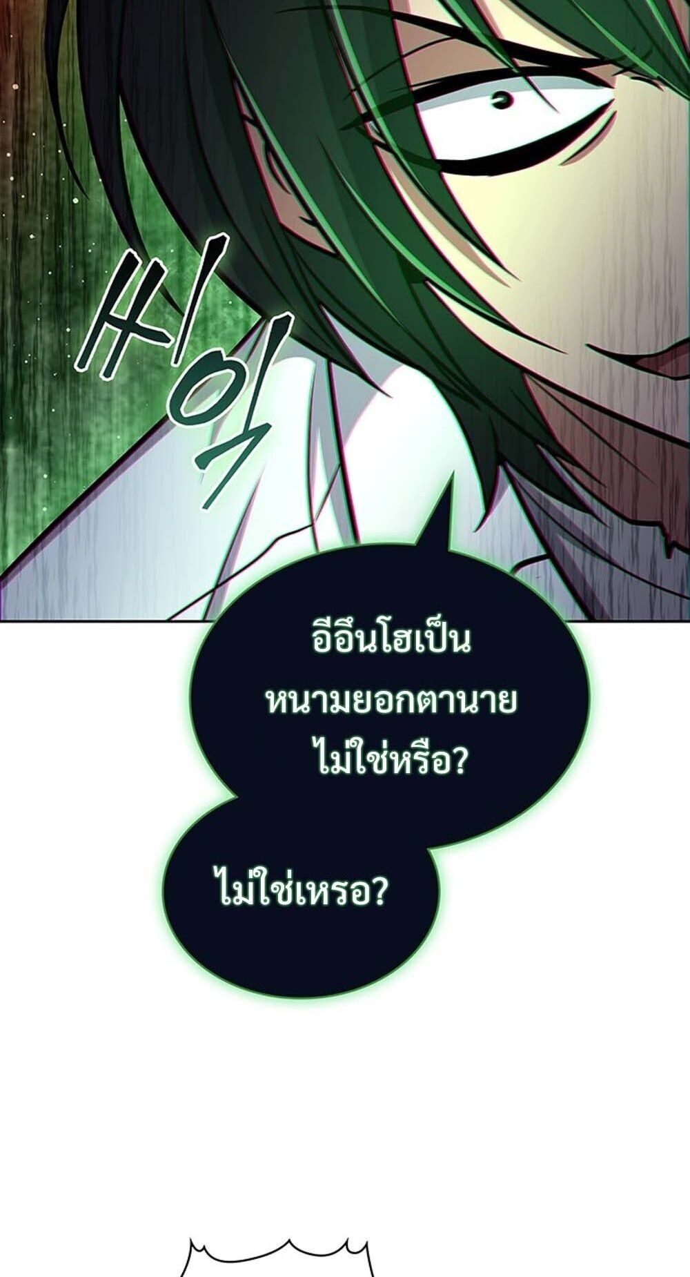 How to Survive Restructuring วิธีเอาตัวรอดจากการปรับโครงสร้าง ตอนที่ 62 หน้า 77