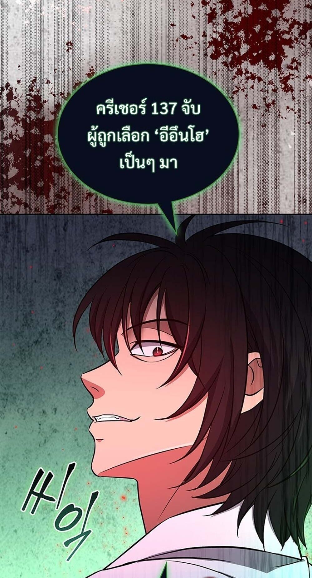 How to Survive Restructuring วิธีเอาตัวรอดจากการปรับโครงสร้าง ตอนที่ 62 หน้า 87