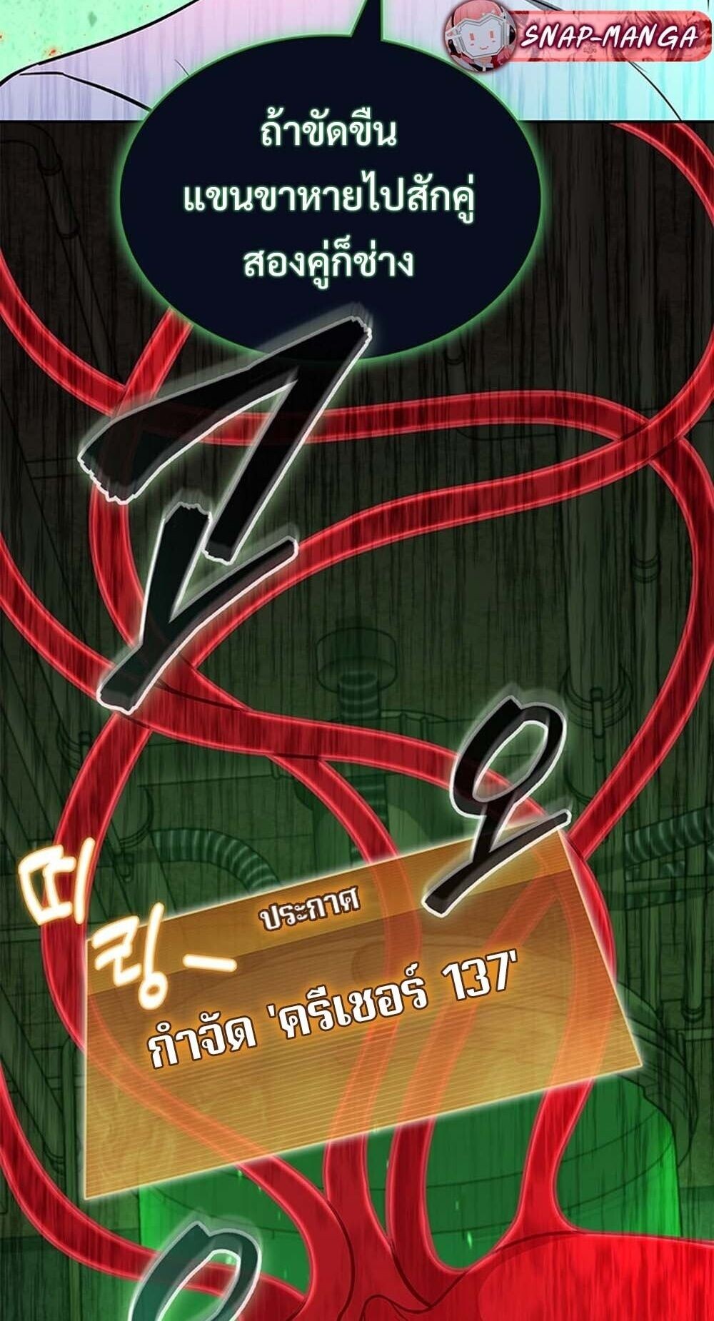 How to Survive Restructuring วิธีเอาตัวรอดจากการปรับโครงสร้าง ตอนที่ 62 หน้า 88