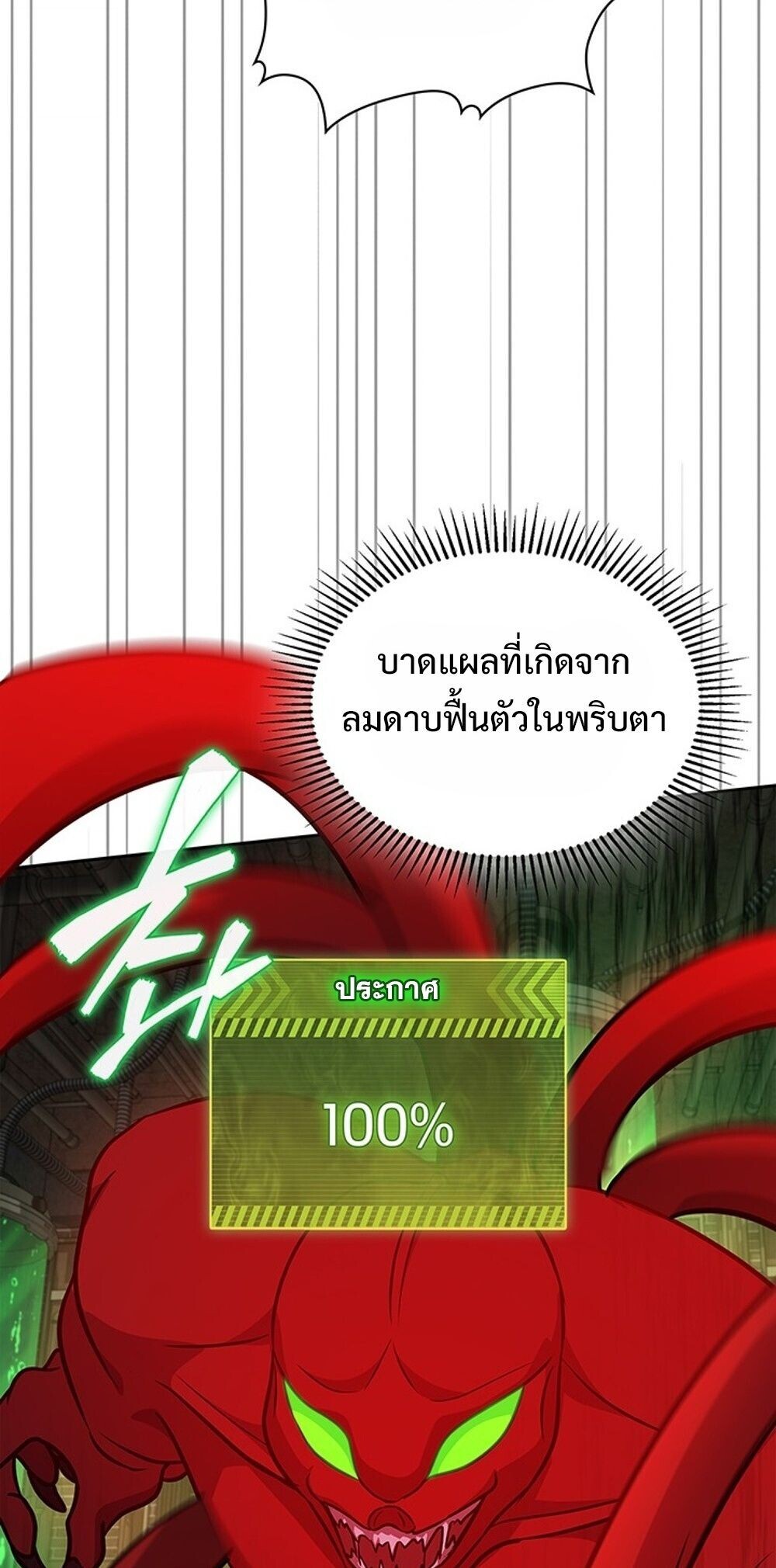 How to Survive Restructuring วิธีเอาตัวรอดจากการปรับโครงสร้าง ตอนที่ 63 หน้า 14