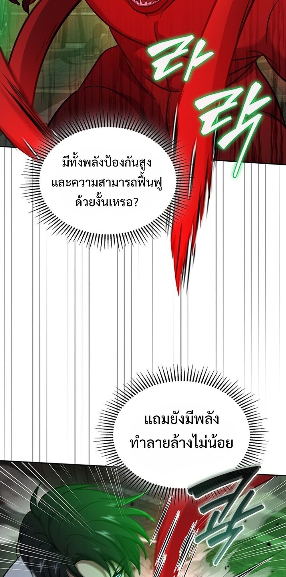 How to Survive Restructuring วิธีเอาตัวรอดจากการปรับโครงสร้าง ตอนที่ 63 หน้า 15