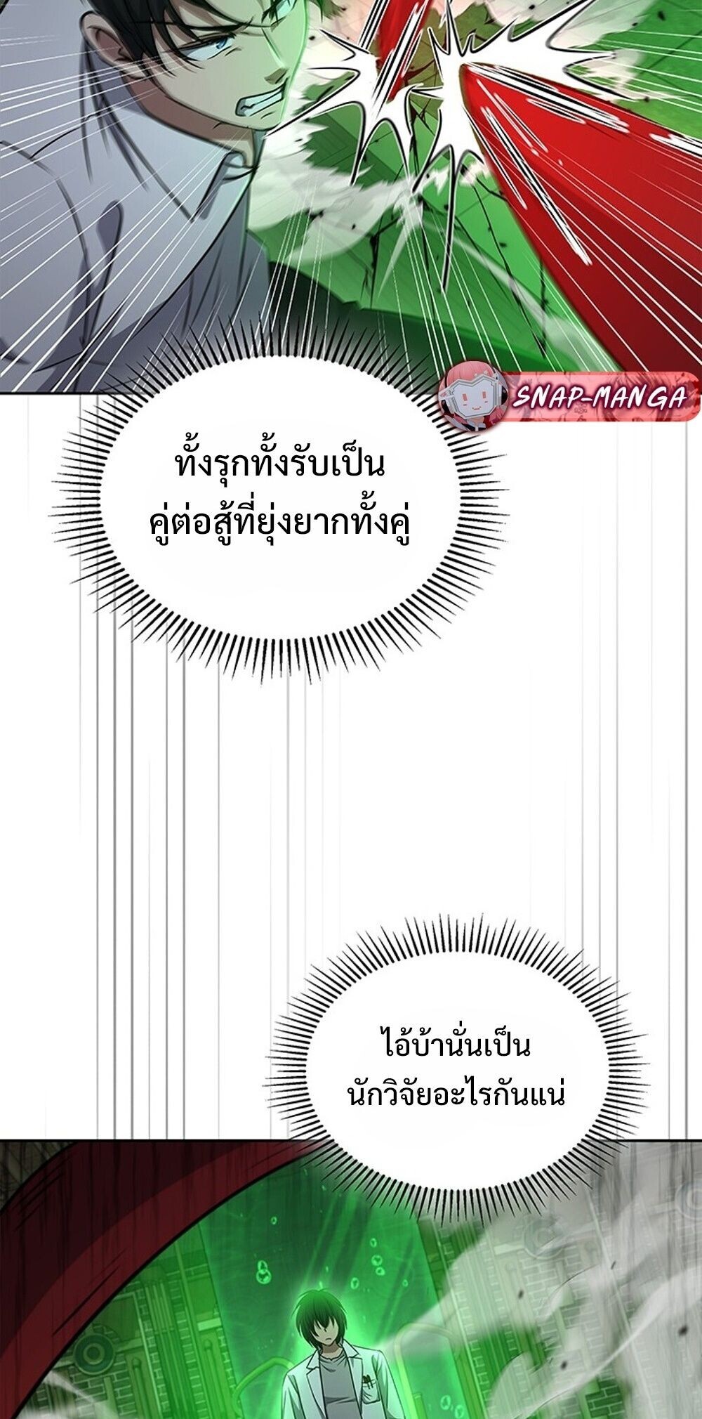 How to Survive Restructuring วิธีเอาตัวรอดจากการปรับโครงสร้าง ตอนที่ 63 หน้า 16
