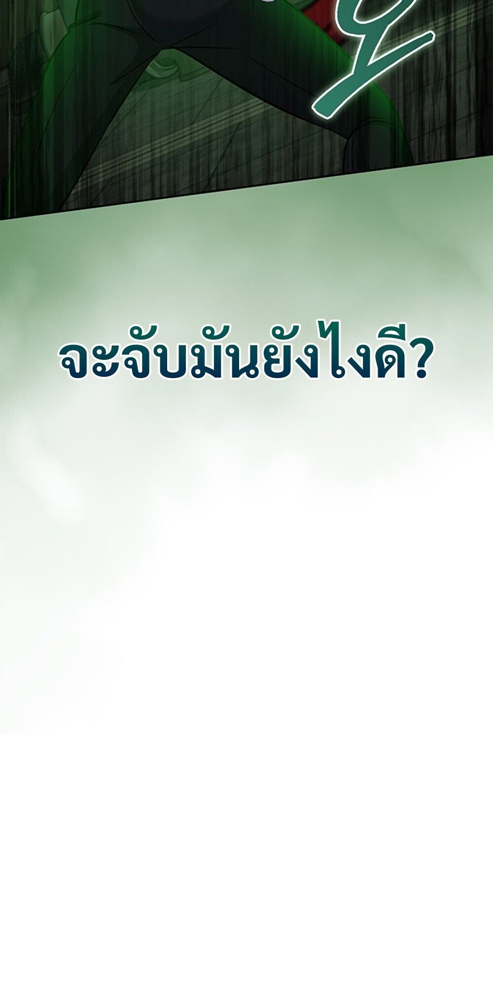 How to Survive Restructuring วิธีเอาตัวรอดจากการปรับโครงสร้าง ตอนที่ 63 หน้า 19