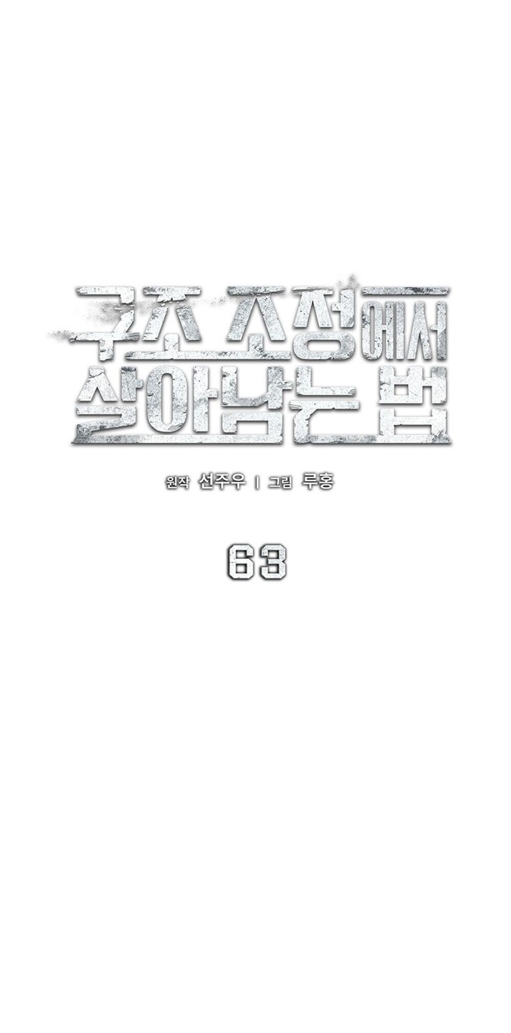 How to Survive Restructuring วิธีเอาตัวรอดจากการปรับโครงสร้าง ตอนที่ 63 หน้า 20