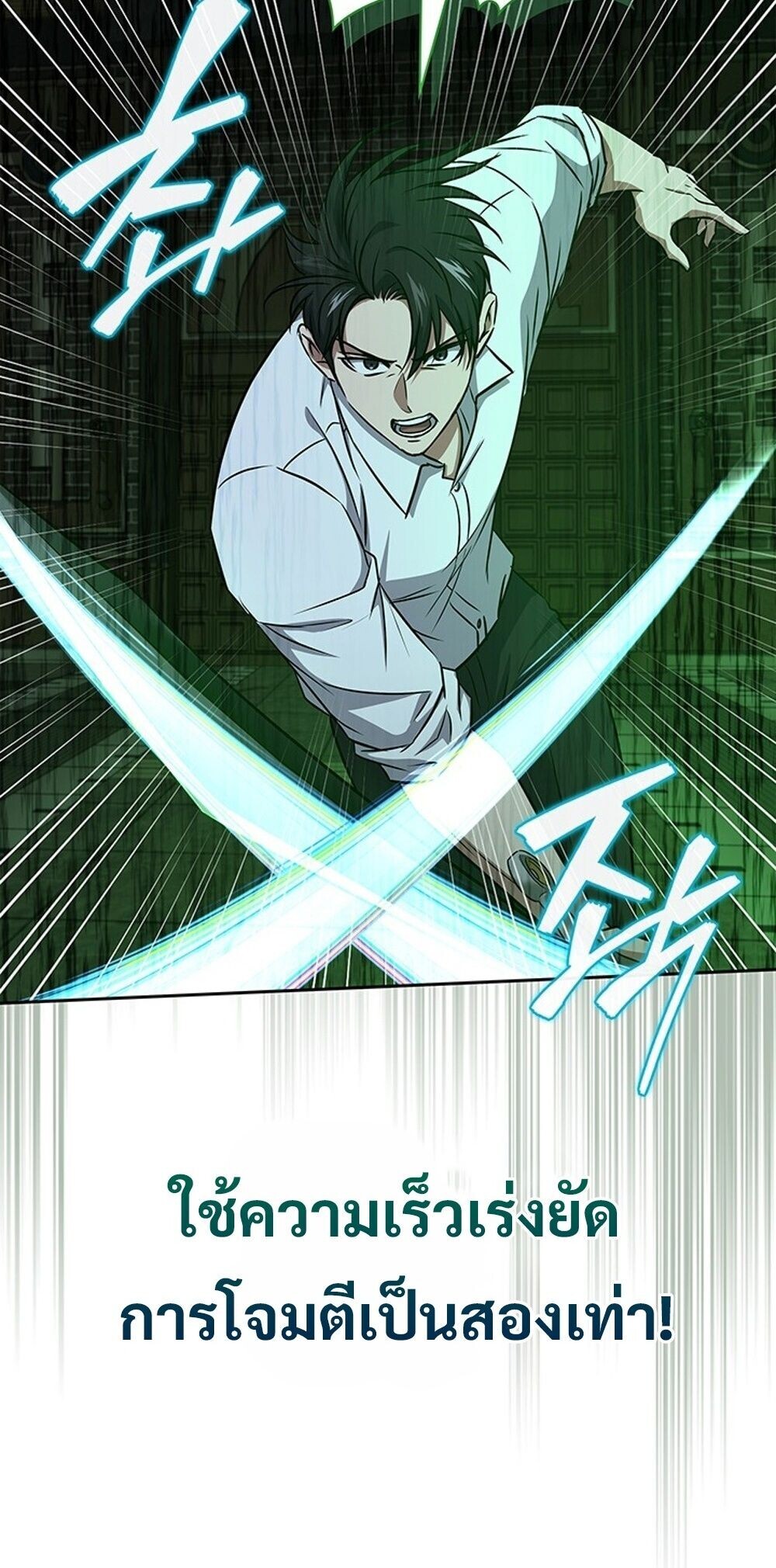 How to Survive Restructuring วิธีเอาตัวรอดจากการปรับโครงสร้าง ตอนที่ 63 หน้า 24