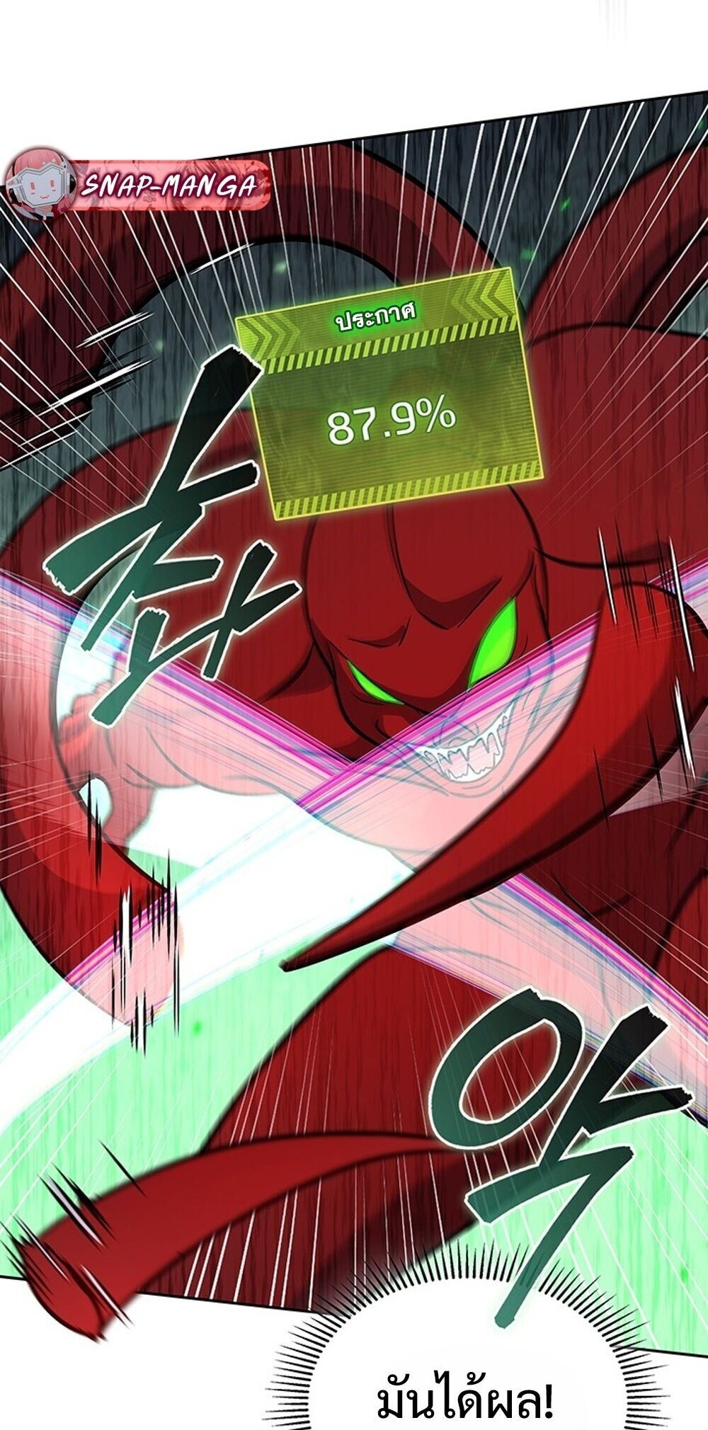 How to Survive Restructuring วิธีเอาตัวรอดจากการปรับโครงสร้าง ตอนที่ 63 หน้า 25