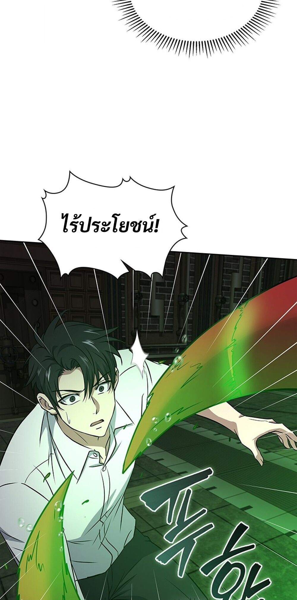 How to Survive Restructuring วิธีเอาตัวรอดจากการปรับโครงสร้าง ตอนที่ 63 หน้า 26