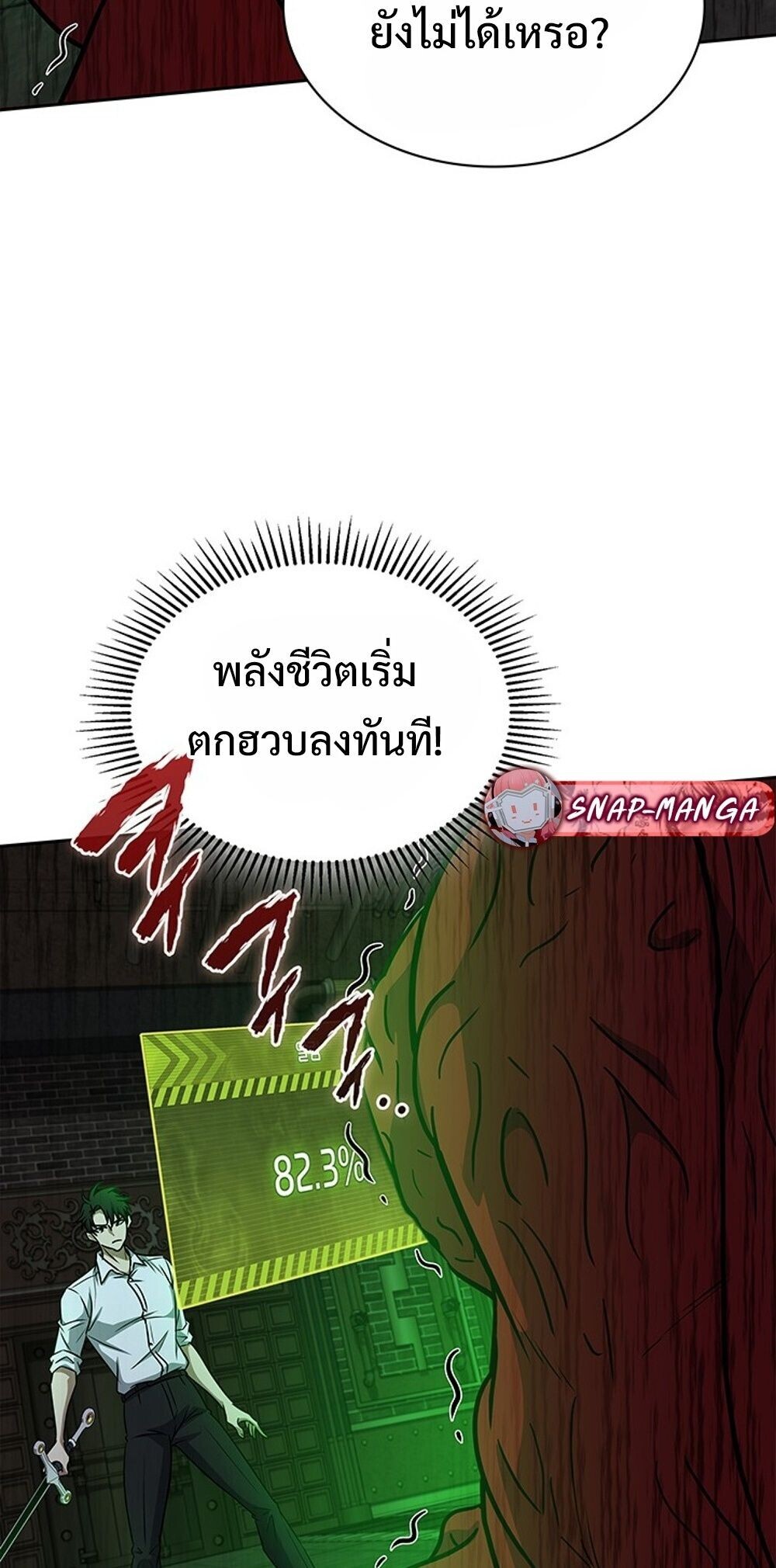 How to Survive Restructuring วิธีเอาตัวรอดจากการปรับโครงสร้าง ตอนที่ 63 หน้า 32