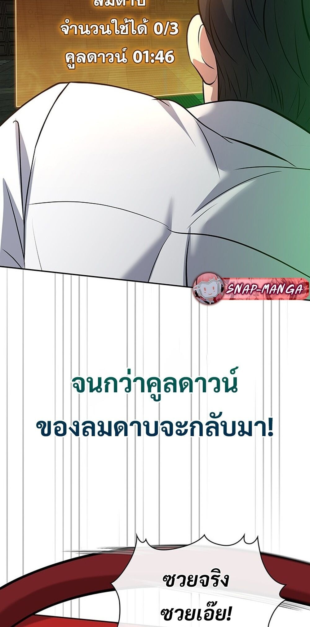 How to Survive Restructuring วิธีเอาตัวรอดจากการปรับโครงสร้าง ตอนที่ 63 หน้า 40