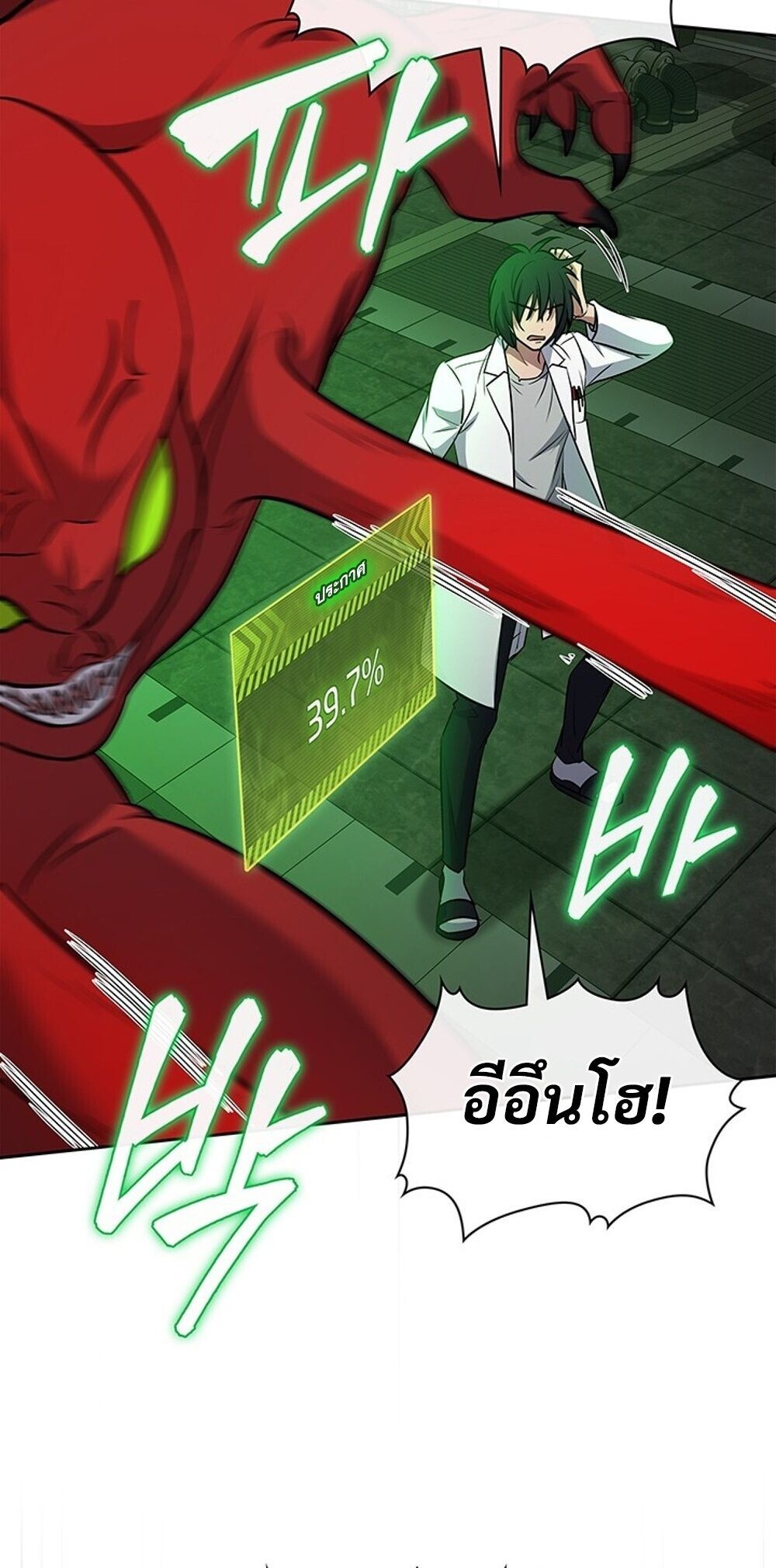 How to Survive Restructuring วิธีเอาตัวรอดจากการปรับโครงสร้าง ตอนที่ 63 หน้า 41