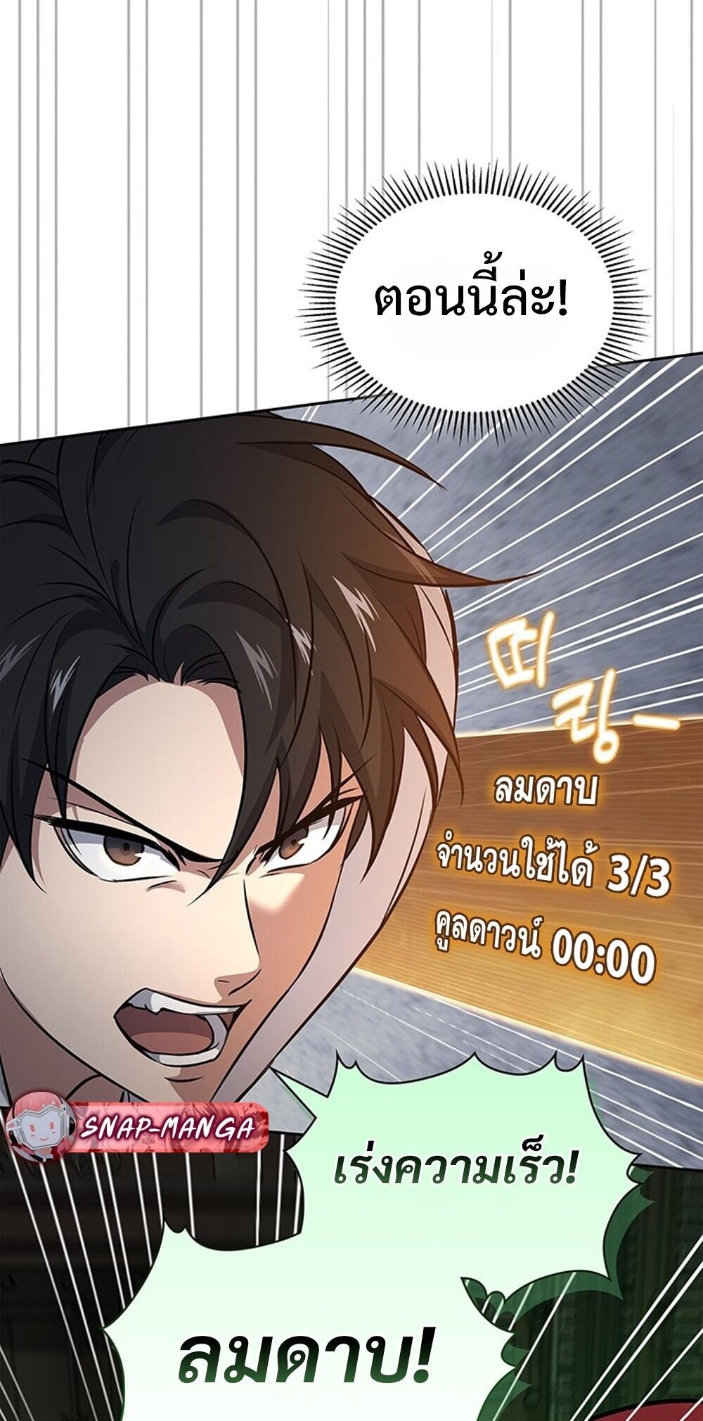 How to Survive Restructuring วิธีเอาตัวรอดจากการปรับโครงสร้าง ตอนที่ 63 หน้า 43