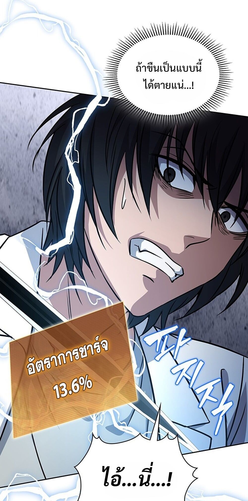 How to Survive Restructuring วิธีเอาตัวรอดจากการปรับโครงสร้าง ตอนที่ 63 หน้า 49