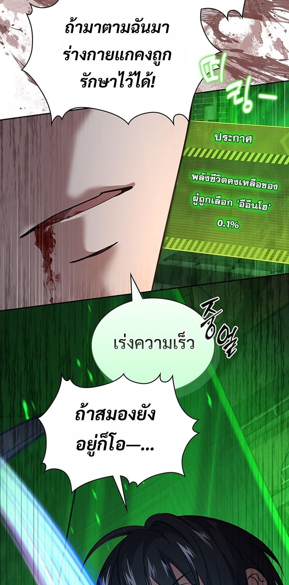 How to Survive Restructuring วิธีเอาตัวรอดจากการปรับโครงสร้าง ตอนที่ 63 หน้า 54