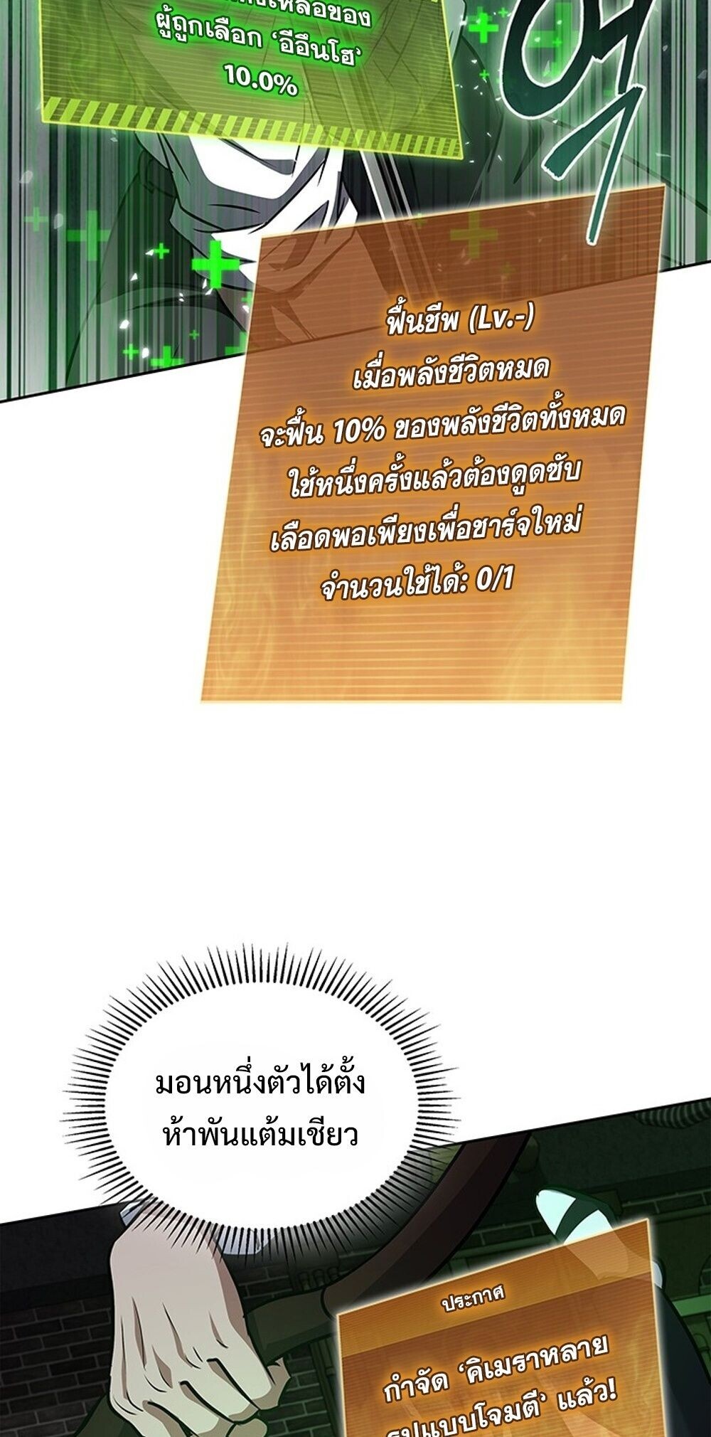 How to Survive Restructuring วิธีเอาตัวรอดจากการปรับโครงสร้าง ตอนที่ 63 หน้า 58