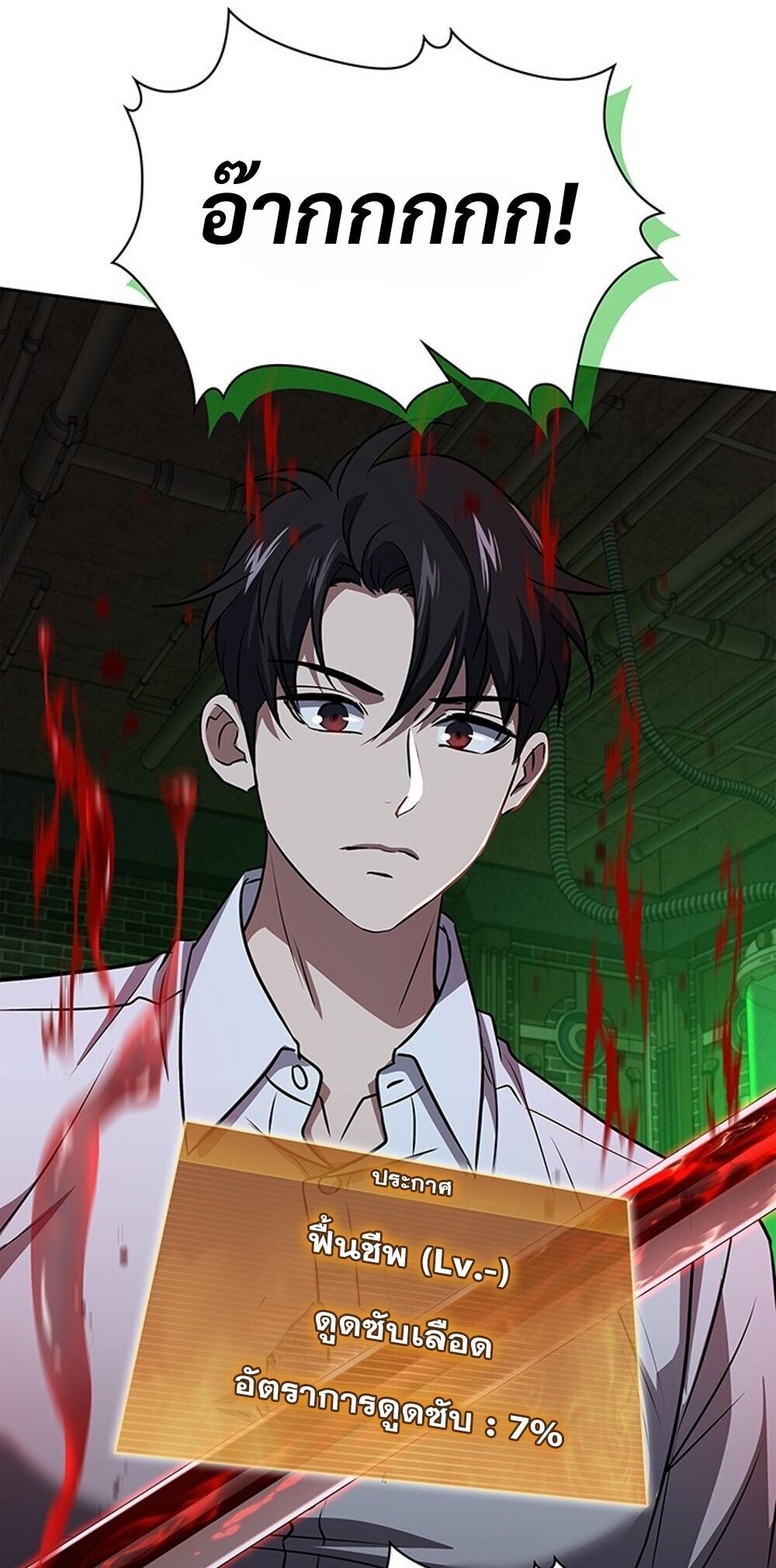 How to Survive Restructuring วิธีเอาตัวรอดจากการปรับโครงสร้าง ตอนที่ 63 หน้า 63