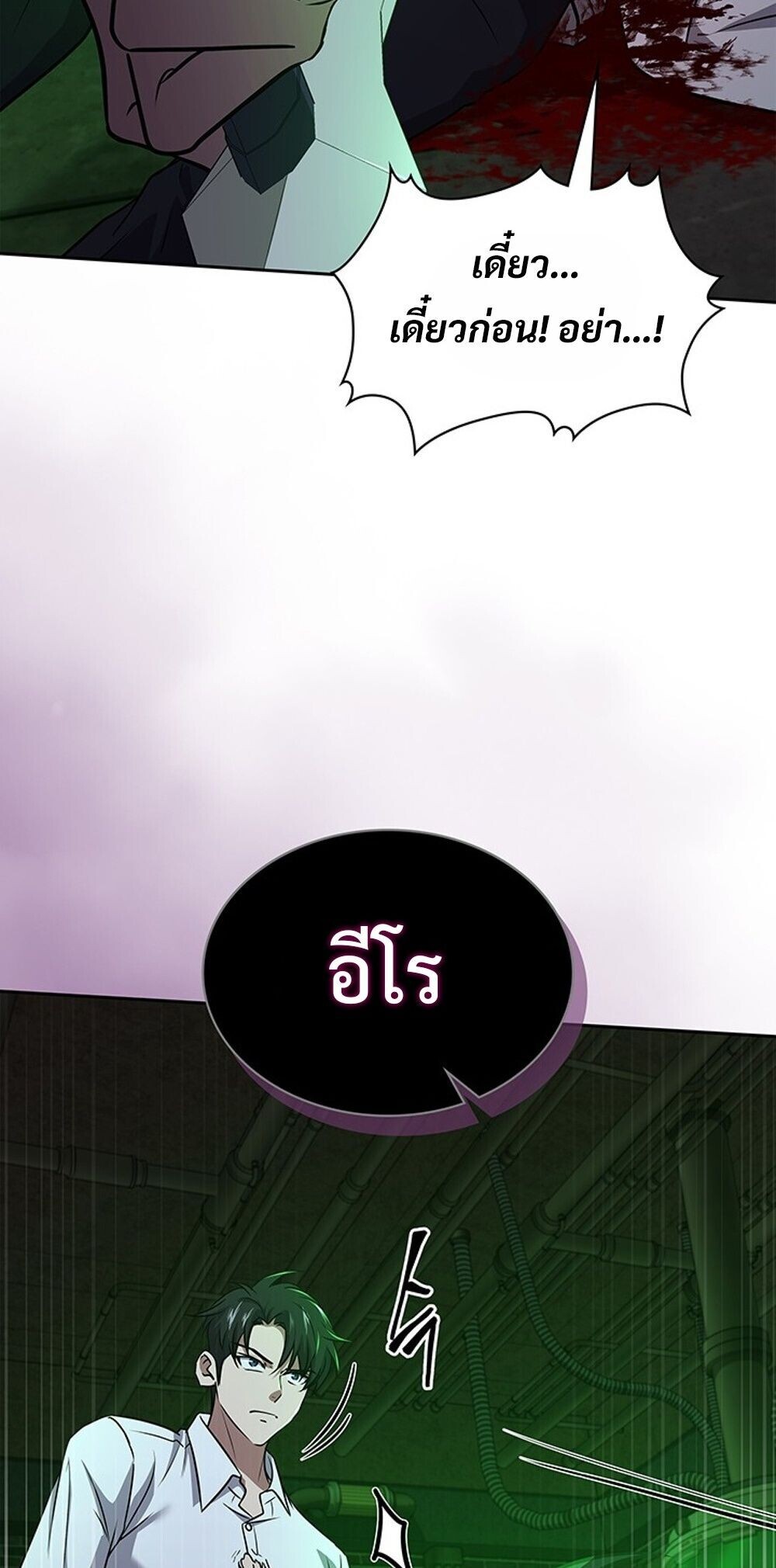 How to Survive Restructuring วิธีเอาตัวรอดจากการปรับโครงสร้าง ตอนที่ 63 หน้า 65