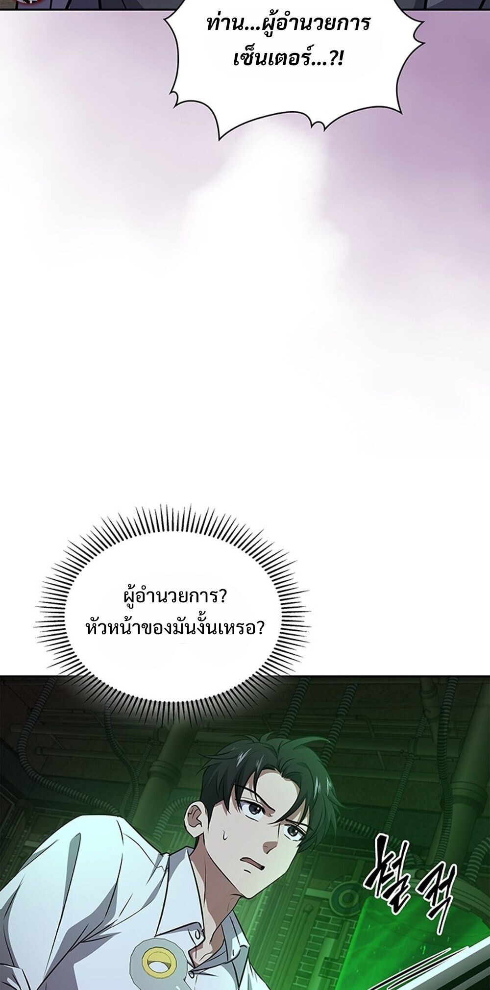 How to Survive Restructuring วิธีเอาตัวรอดจากการปรับโครงสร้าง ตอนที่ 63 หน้า 68