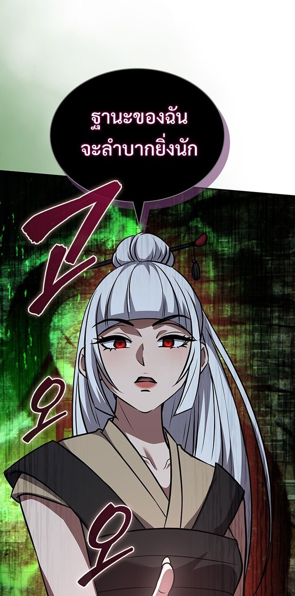 How to Survive Restructuring วิธีเอาตัวรอดจากการปรับโครงสร้าง ตอนที่ 63 หน้า 75