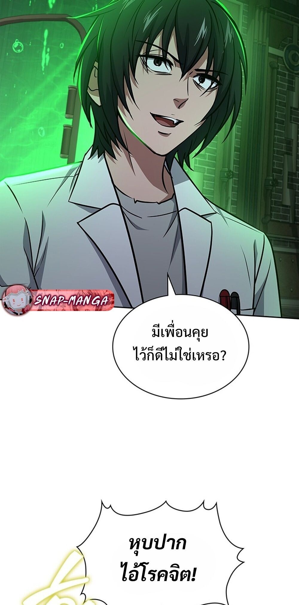 How to Survive Restructuring วิธีเอาตัวรอดจากการปรับโครงสร้าง ตอนที่ 63 หน้า 8