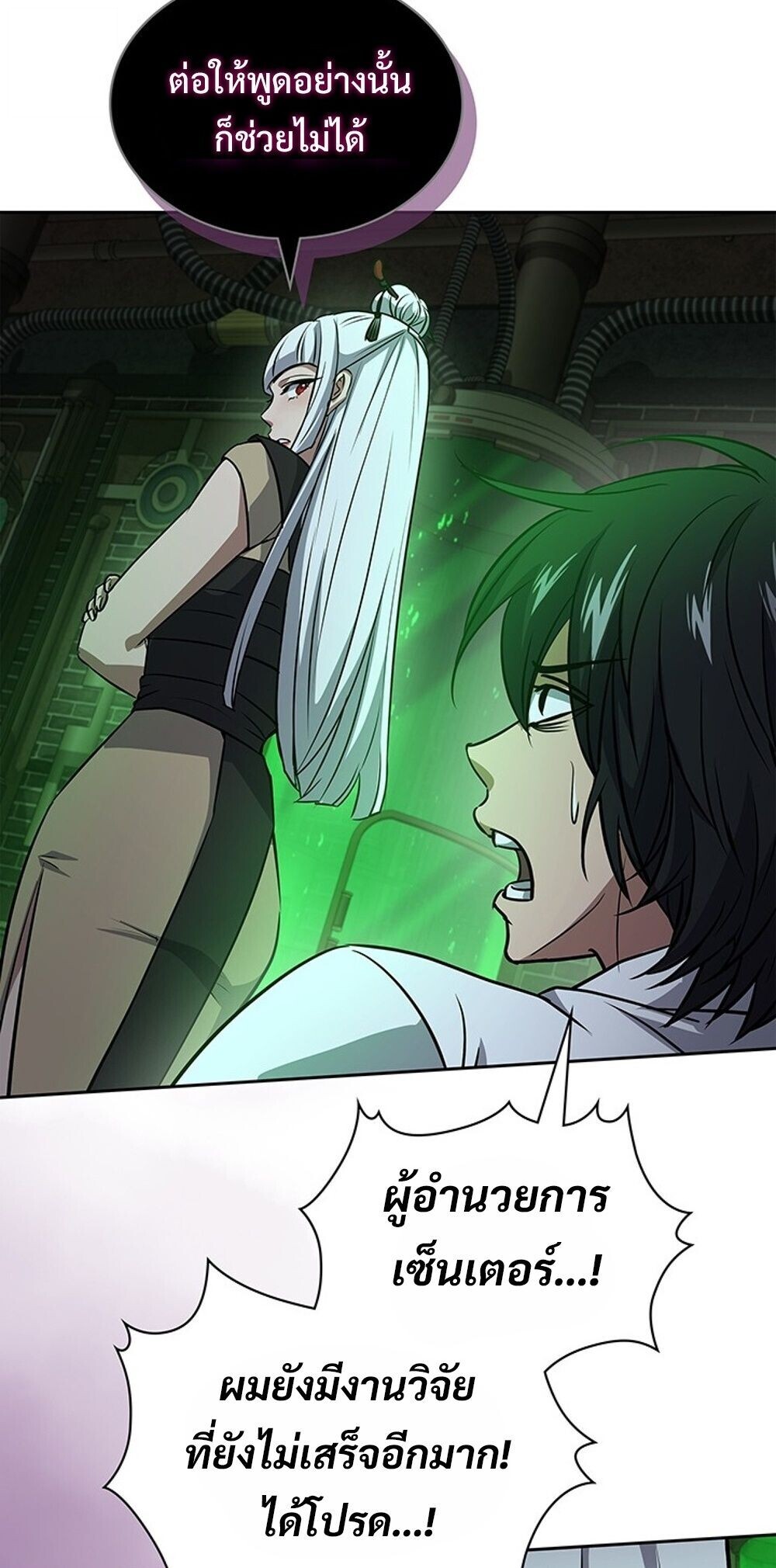 How to Survive Restructuring วิธีเอาตัวรอดจากการปรับโครงสร้าง ตอนที่ 63 หน้า 82