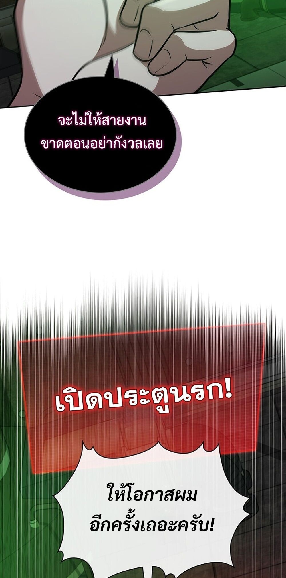 How to Survive Restructuring วิธีเอาตัวรอดจากการปรับโครงสร้าง ตอนที่ 63 หน้า 85