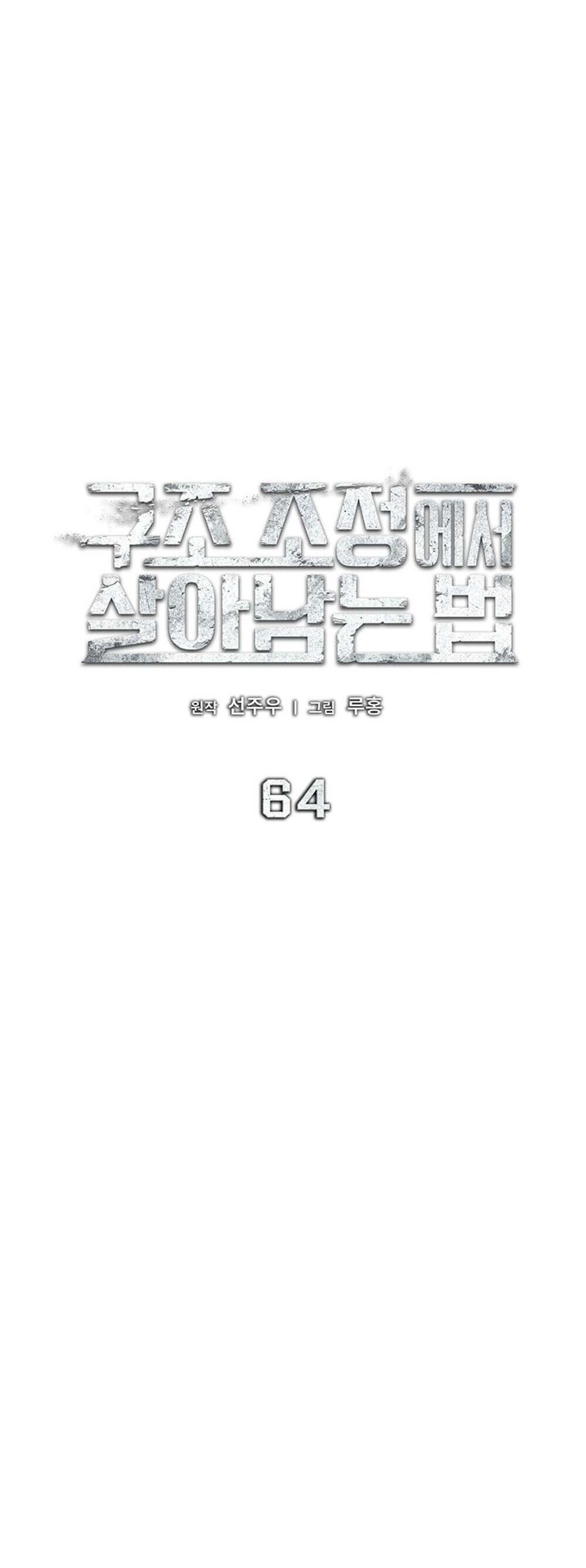How to Survive Restructuring วิธีเอาตัวรอดจากการปรับโครงสร้าง ตอนที่ 64 หน้า 10