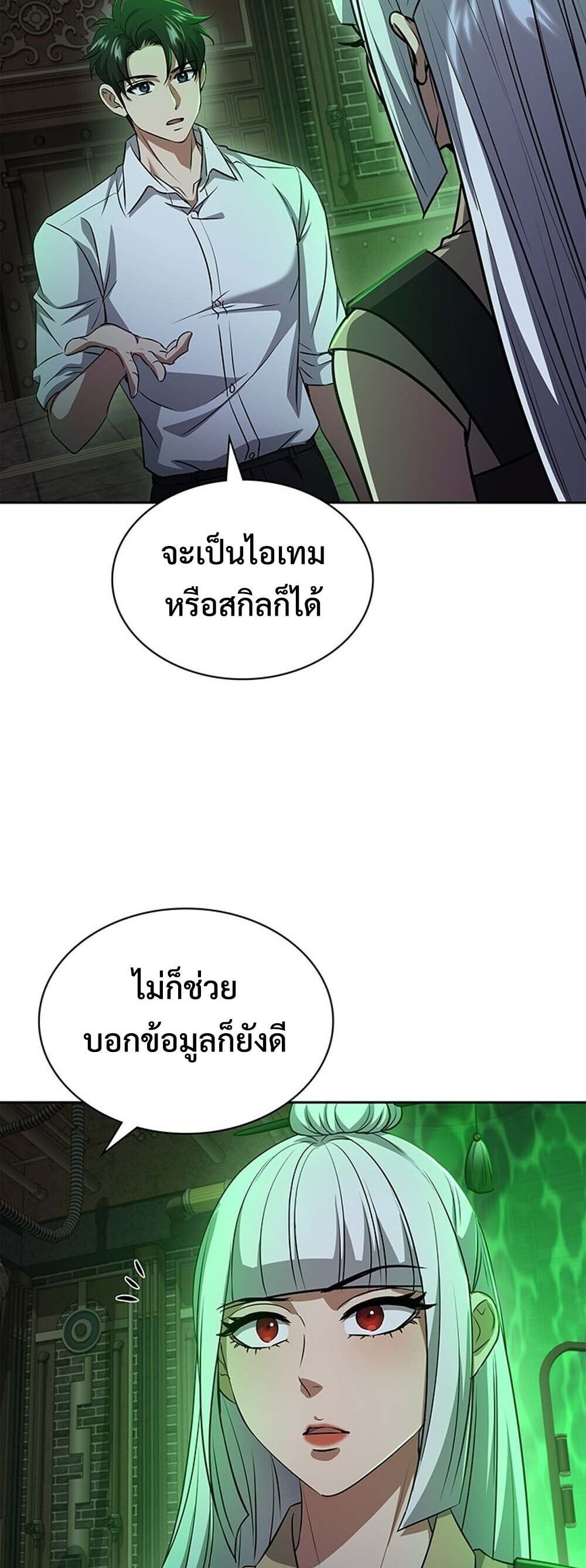 How to Survive Restructuring วิธีเอาตัวรอดจากการปรับโครงสร้าง ตอนที่ 64 หน้า 13