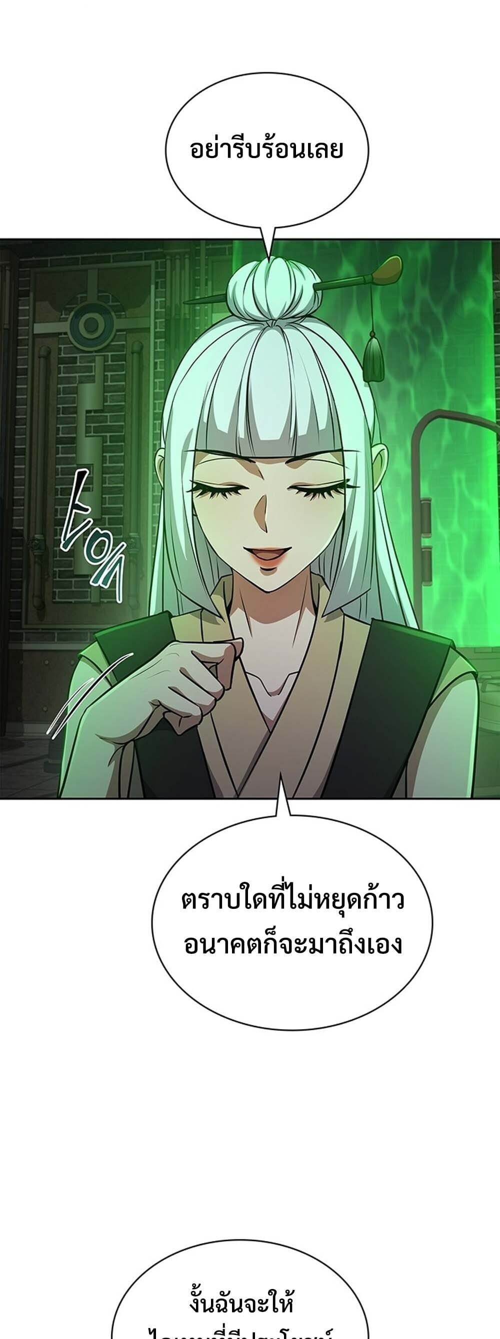 How to Survive Restructuring วิธีเอาตัวรอดจากการปรับโครงสร้าง ตอนที่ 64 หน้า 17