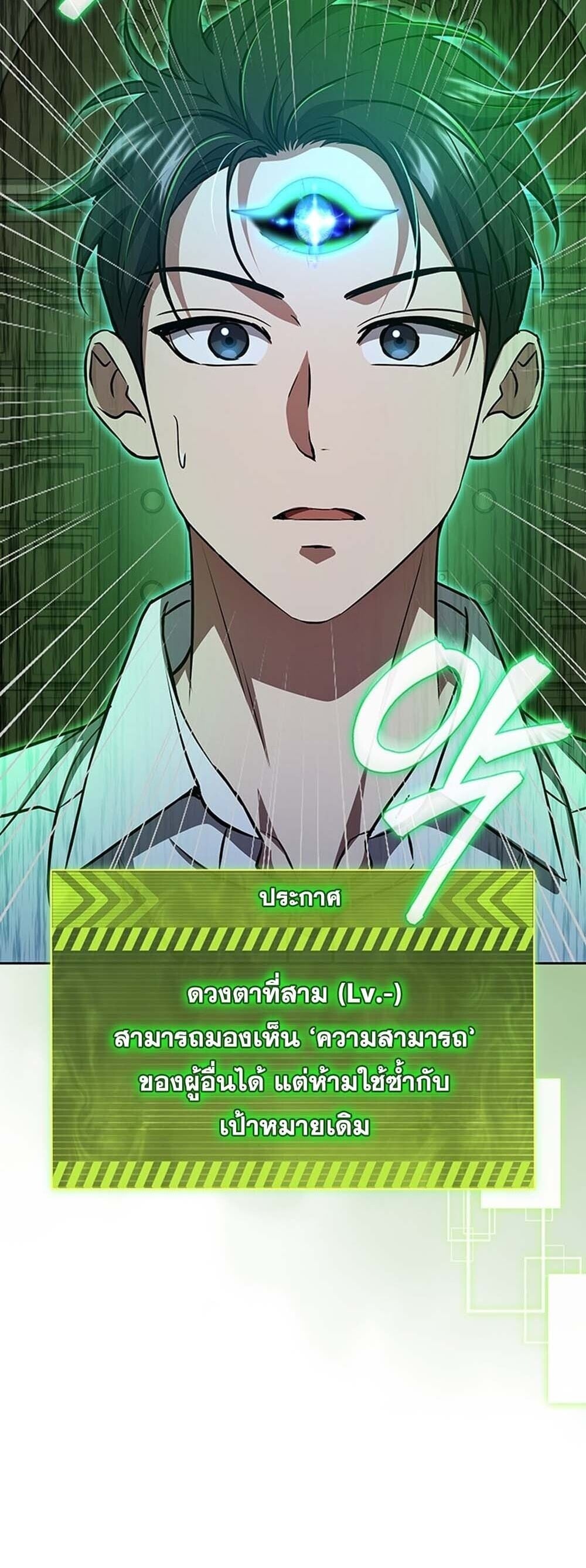 How to Survive Restructuring วิธีเอาตัวรอดจากการปรับโครงสร้าง ตอนที่ 64 หน้า 20