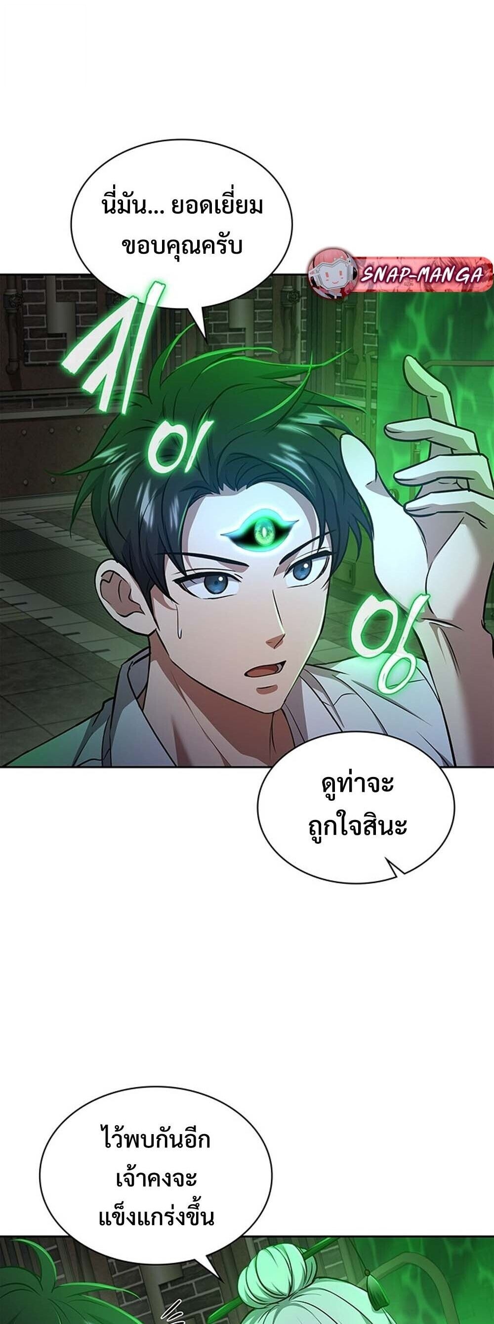 How to Survive Restructuring วิธีเอาตัวรอดจากการปรับโครงสร้าง ตอนที่ 64 หน้า 21